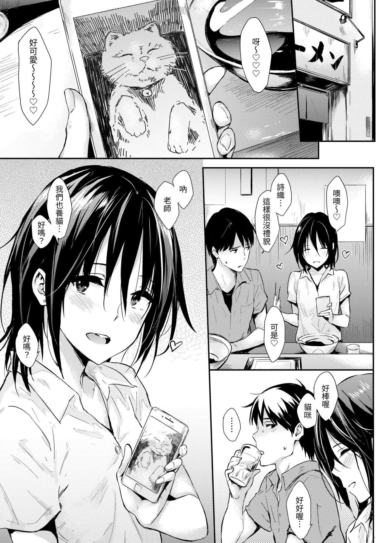 Hitorijime | 只想佔有妳 - Page 28