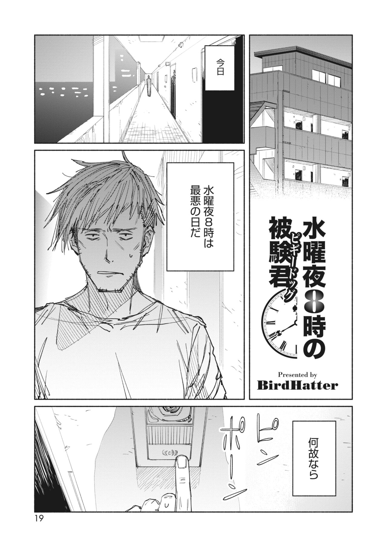 COMIC HOTMILK 2023-07 - Page 13