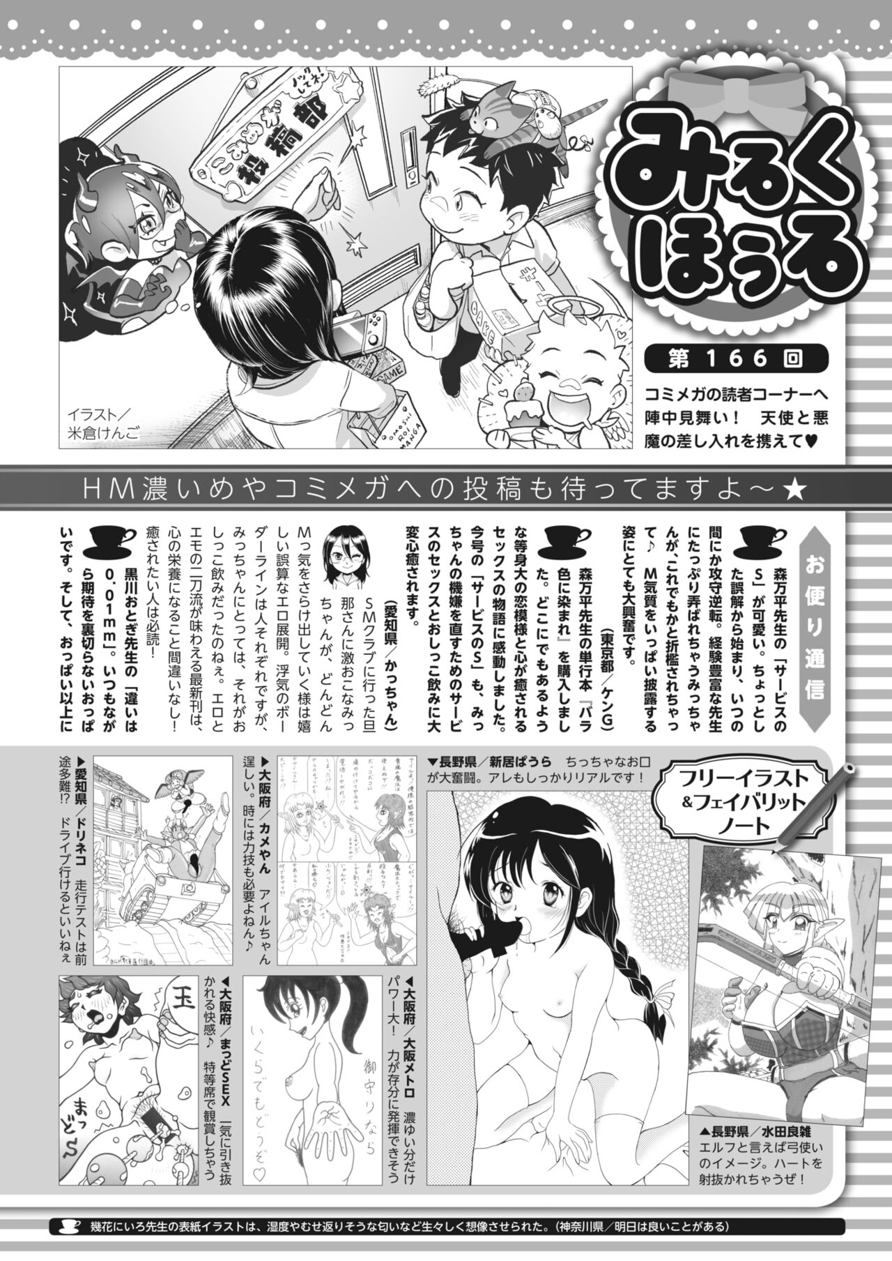 COMIC HOTMILK 2023-07 - Page 426