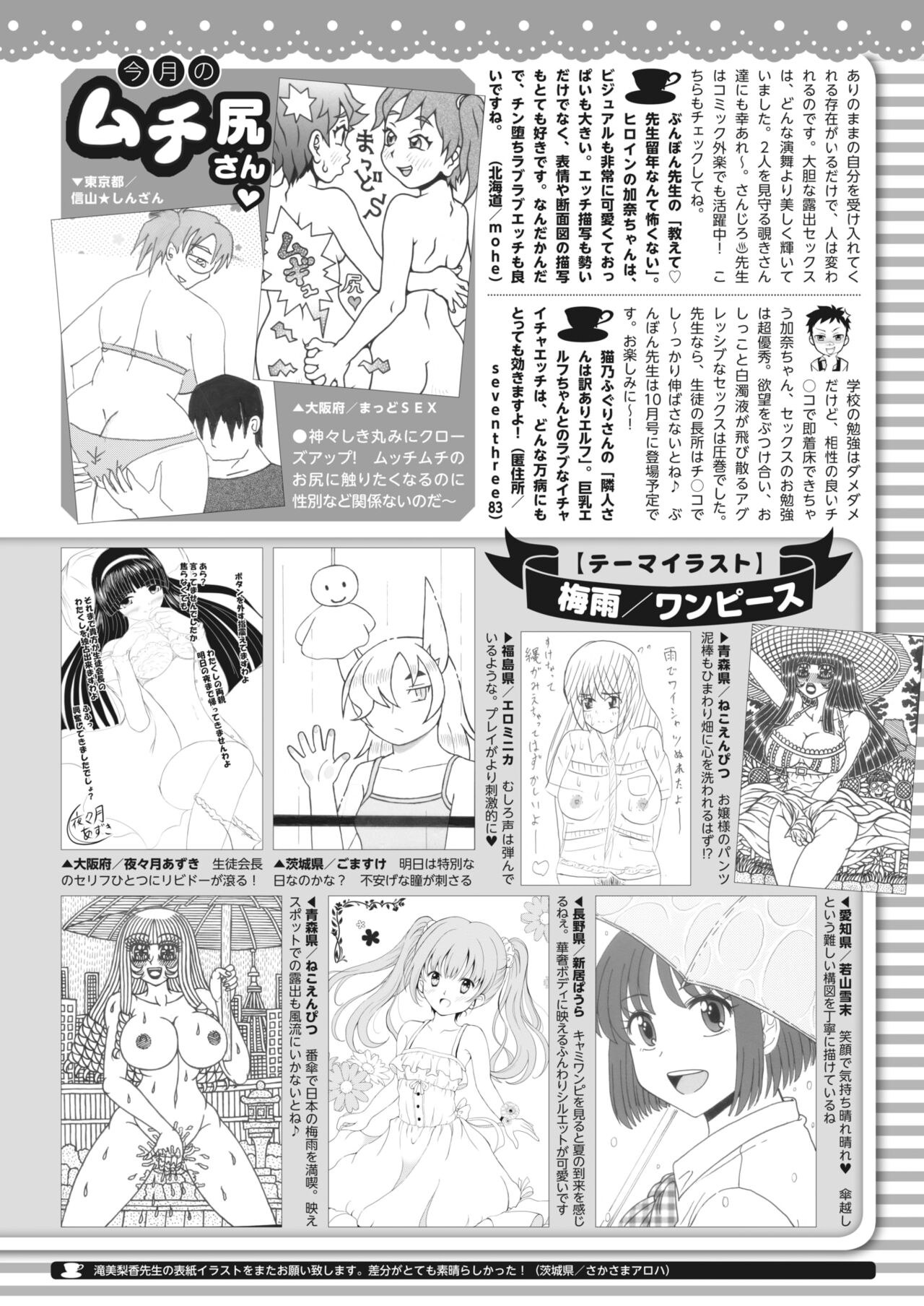 COMIC HOTMILK 2023-07 - Page 430