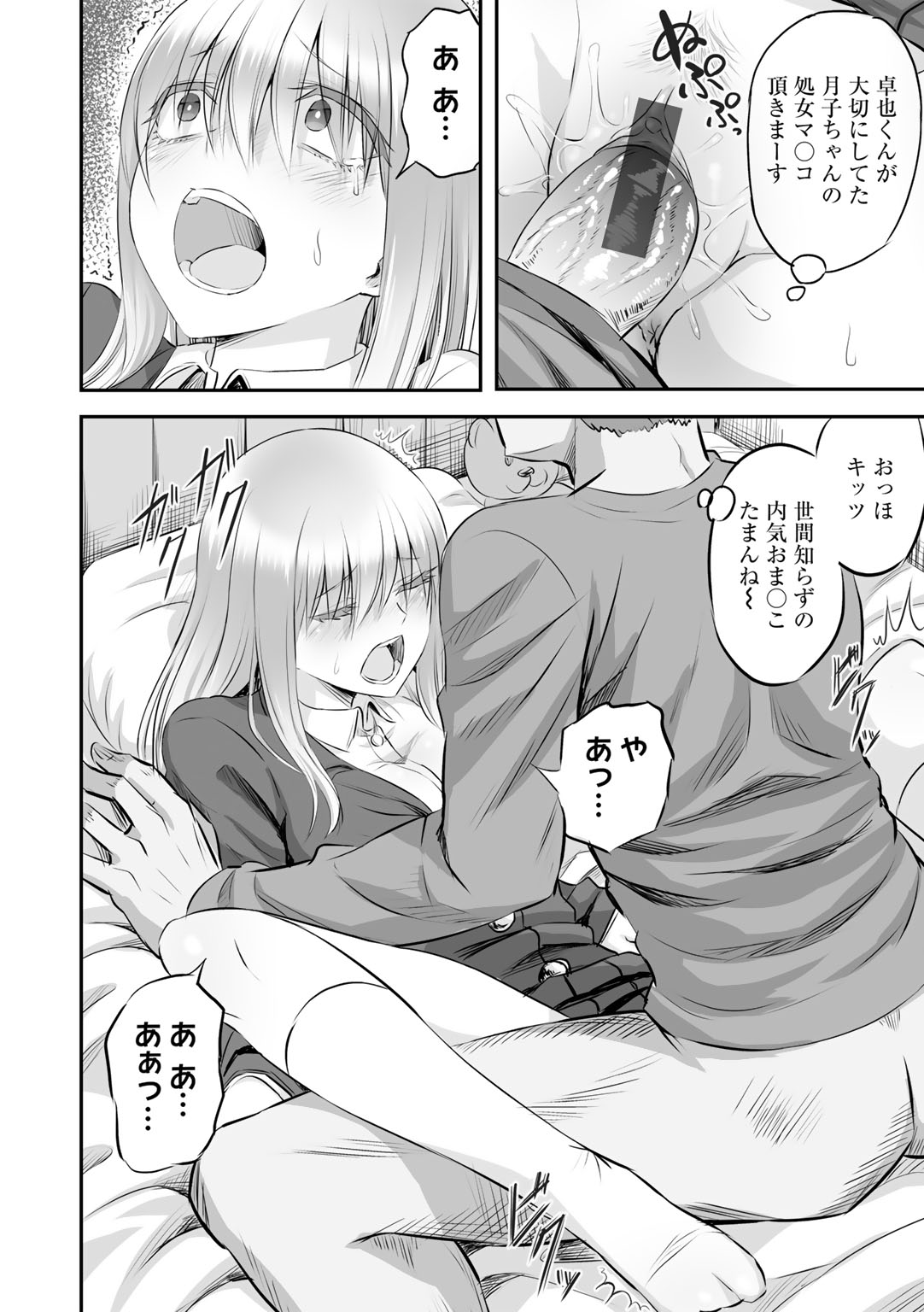 Netorare friends - Page 16
