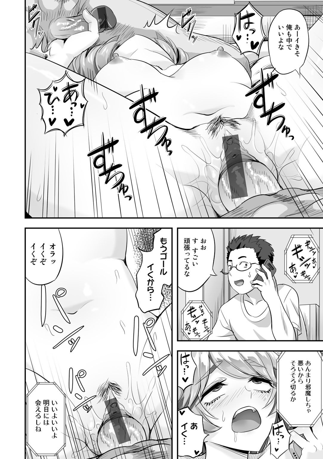 Netorare friends - Page 180