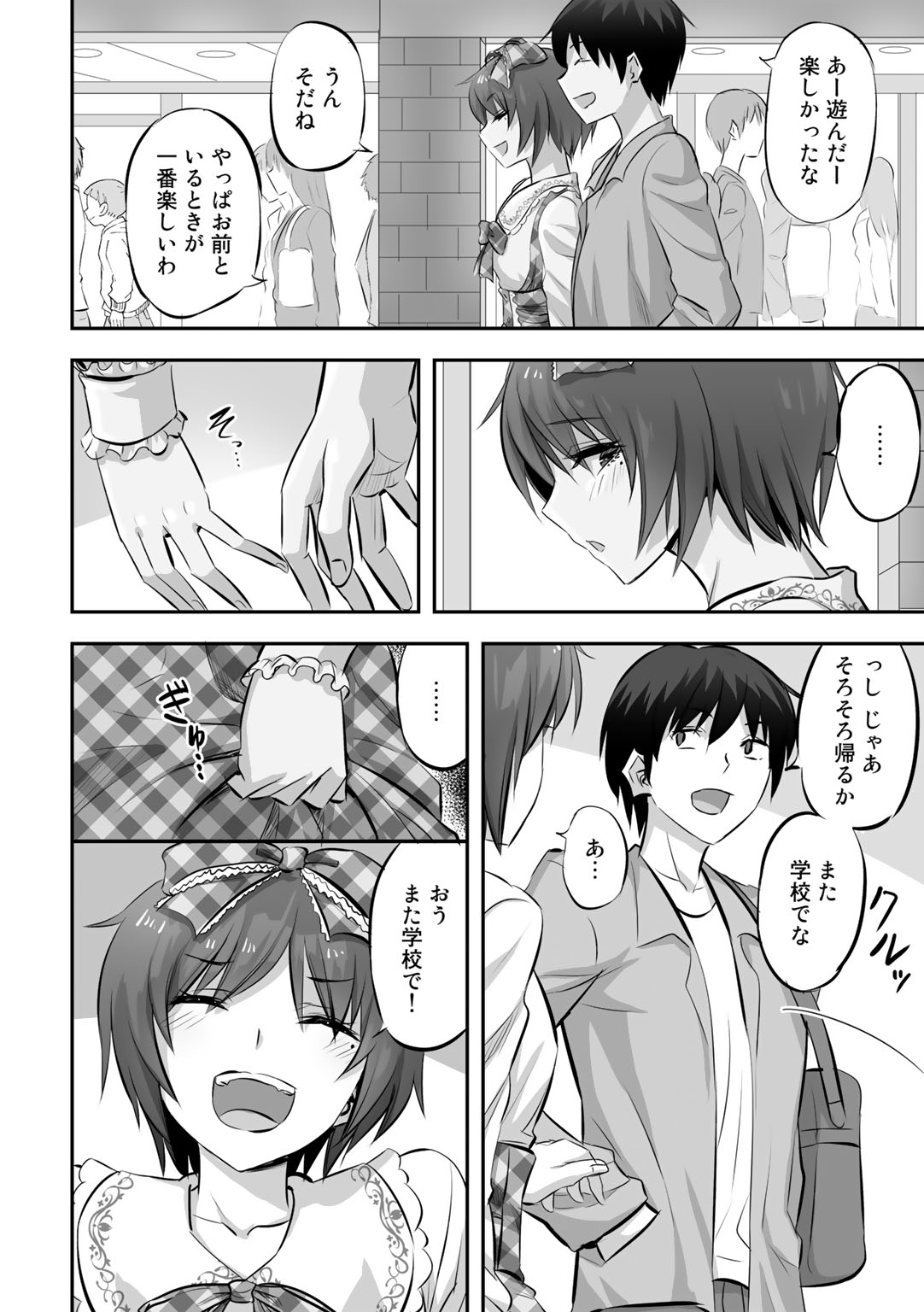 Netorare friends - Page 202