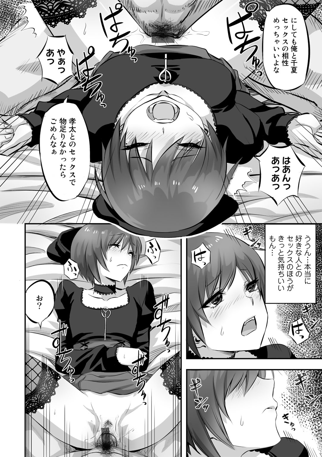 Netorare friends - Page 214
