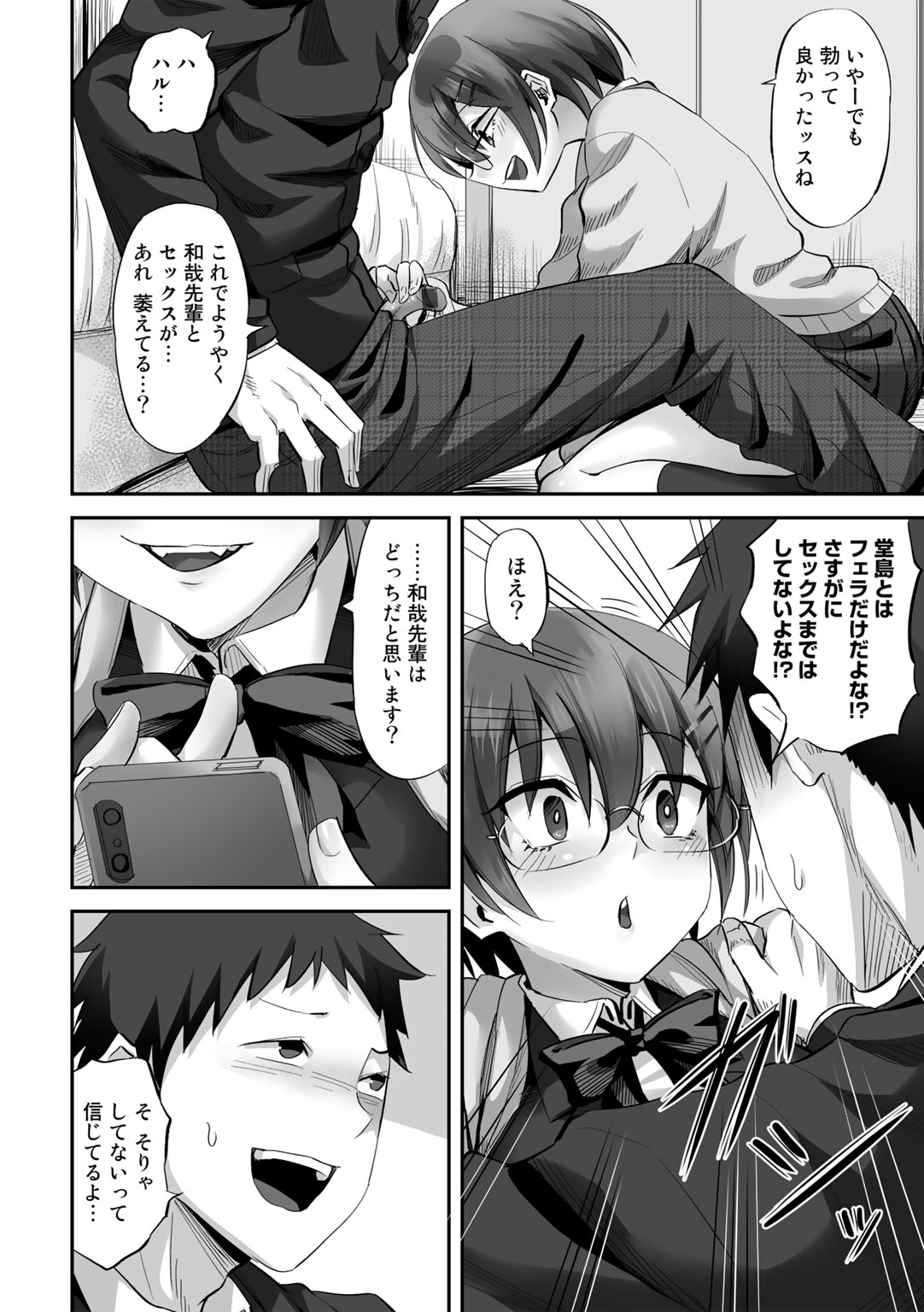 Netorare friends - Page 40