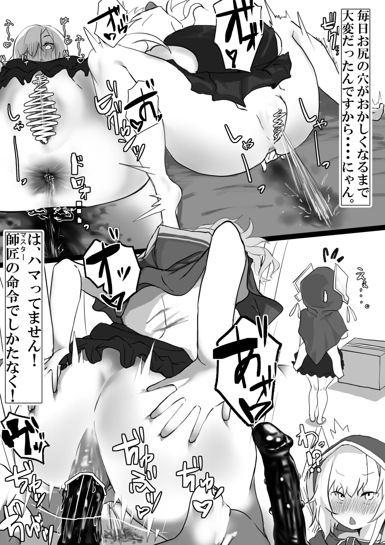 Master to Boku - Page 18