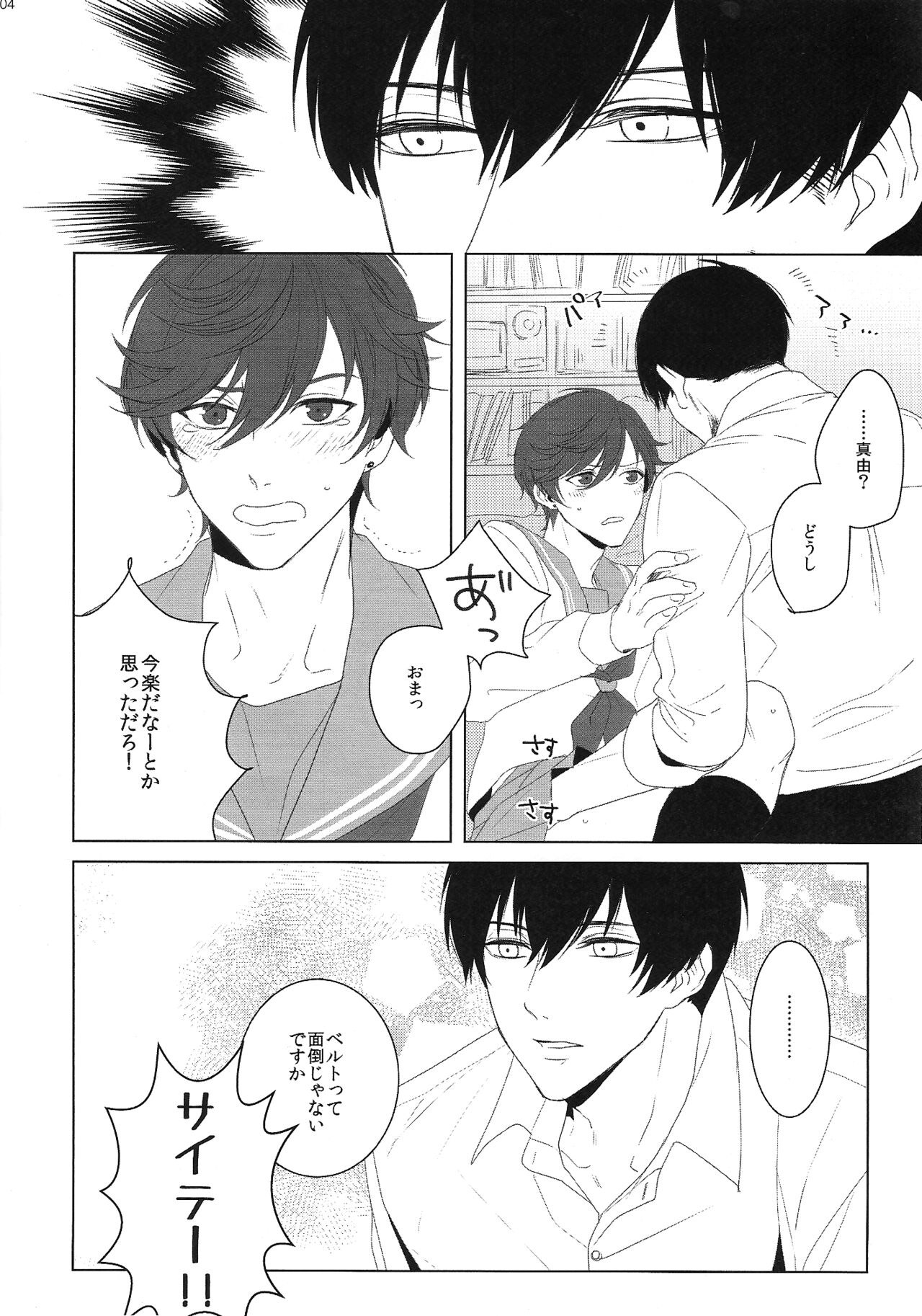 JK Hajimemashita - Page 4