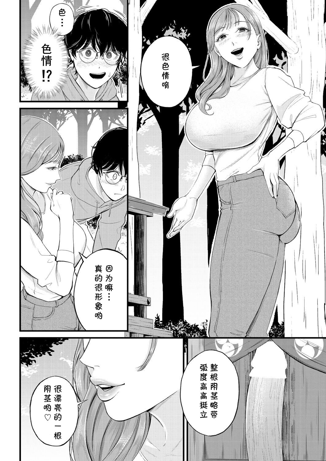 Kowaku no Field Work - Page 10