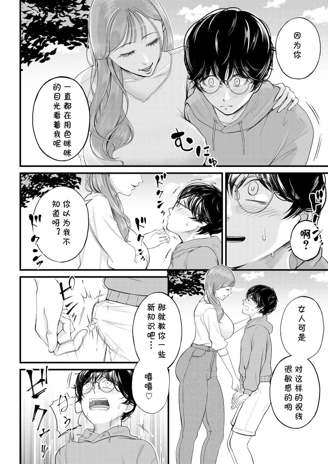 Kowaku no Field Work - Page 12