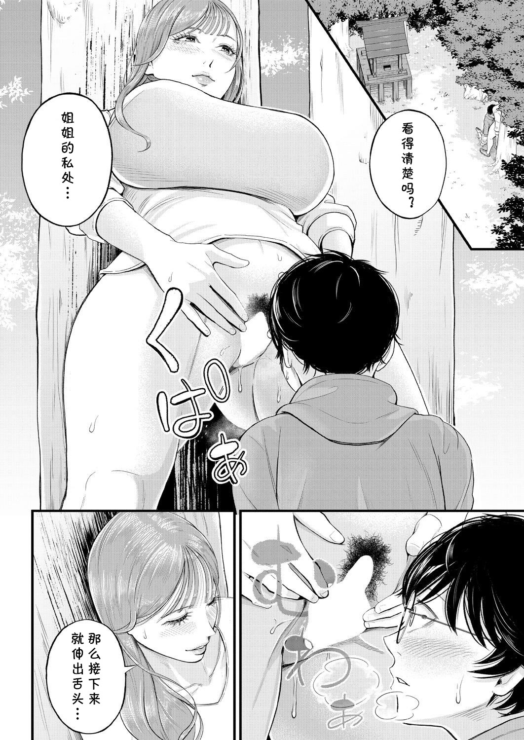 Kowaku no Field Work - Page 14