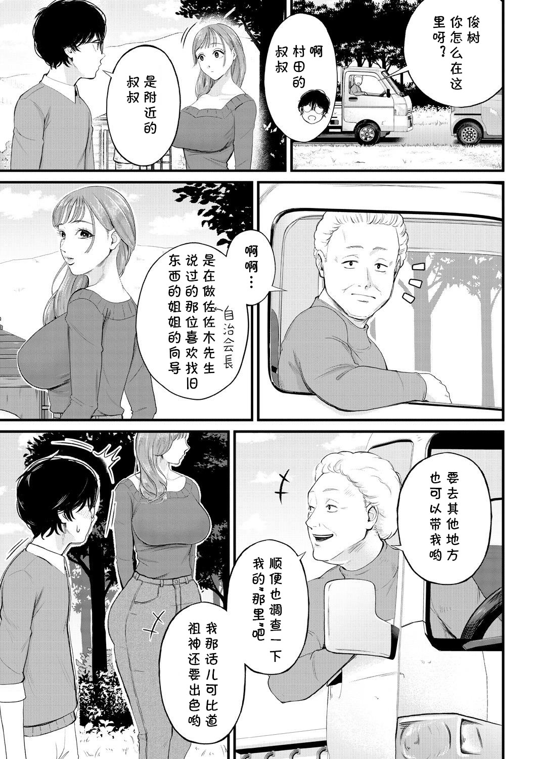 Kowaku no Field Work - Page 27