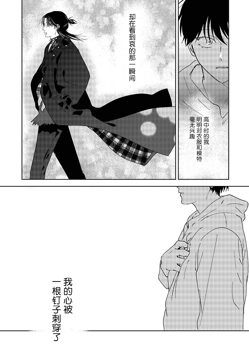 PUNKS TRIANGLE | 朋克三角 - Page 19