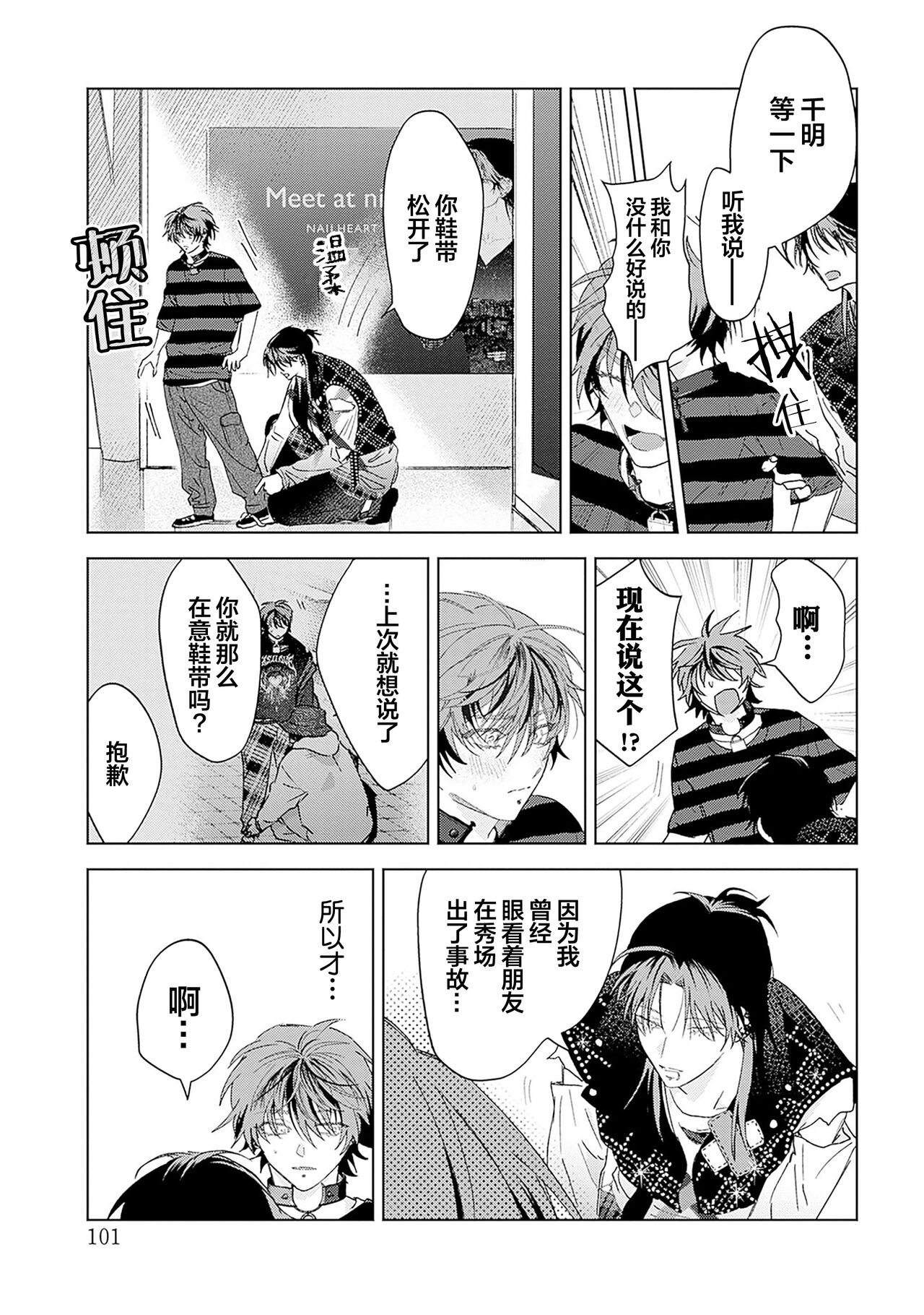 PUNKS TRIANGLE | 朋克三角 - Page 204