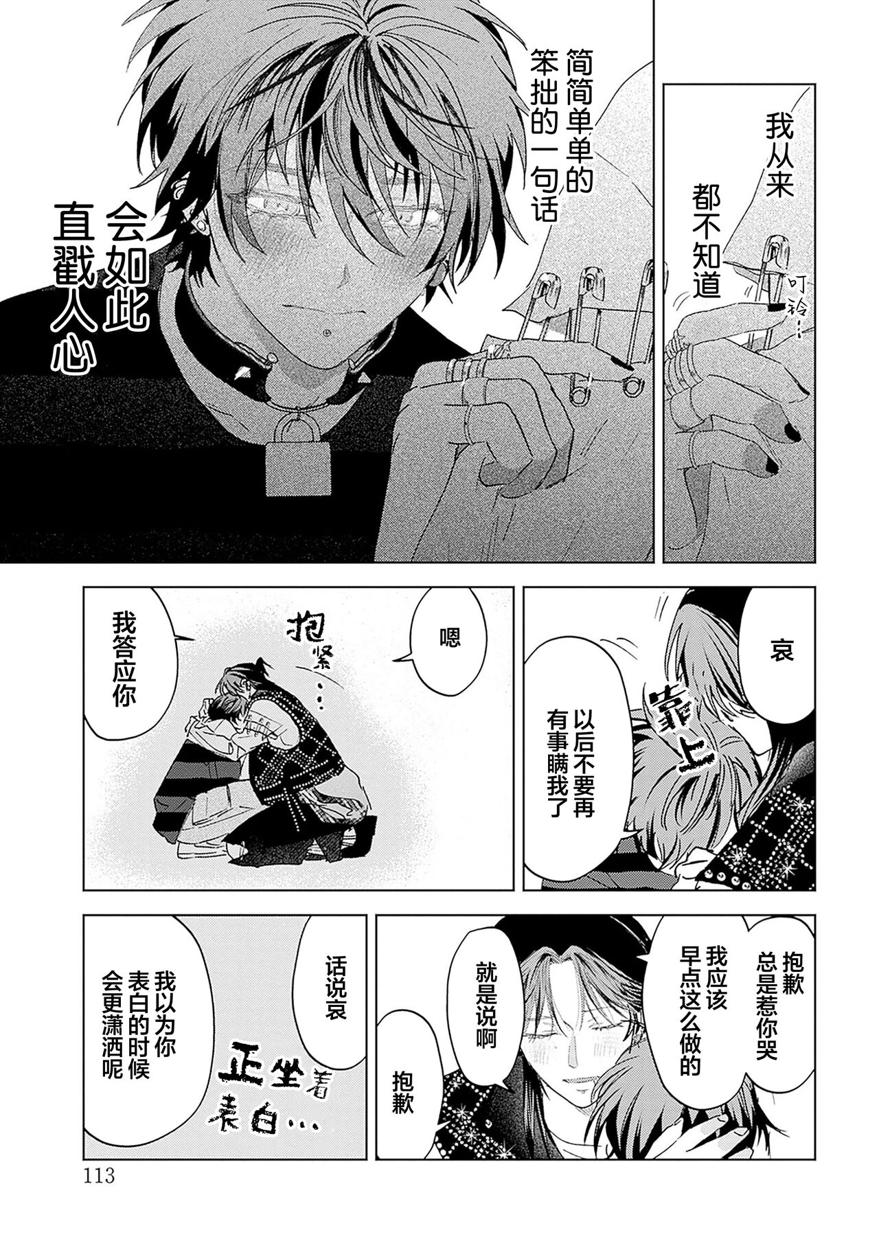 PUNKS TRIANGLE | 朋克三角 - Page 216