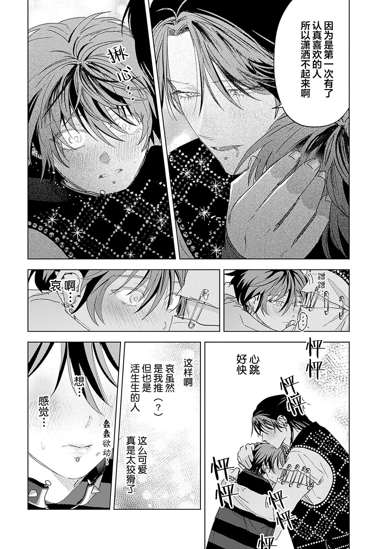 PUNKS TRIANGLE | 朋克三角 - Page 217