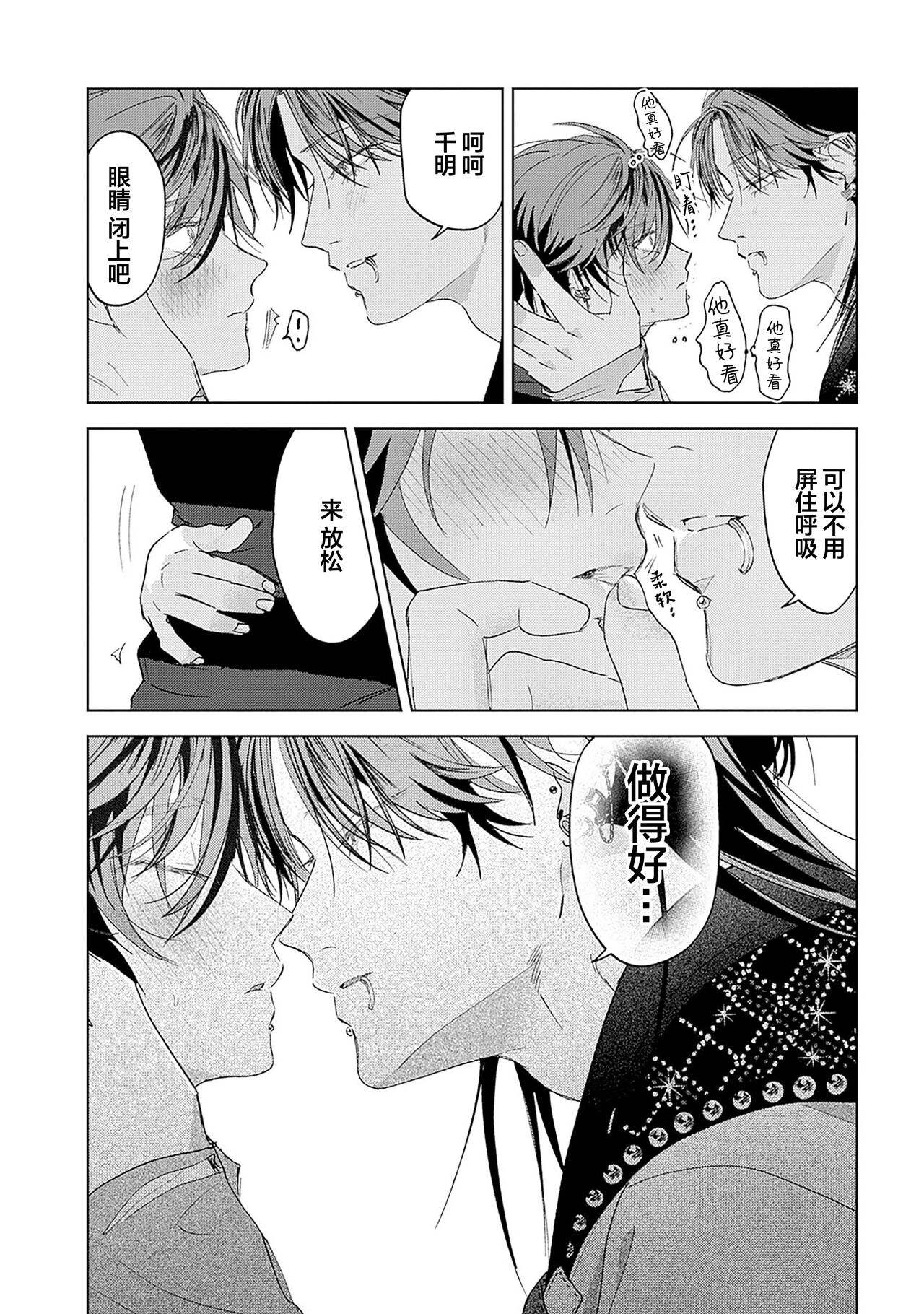 PUNKS TRIANGLE | 朋克三角 - Page 220
