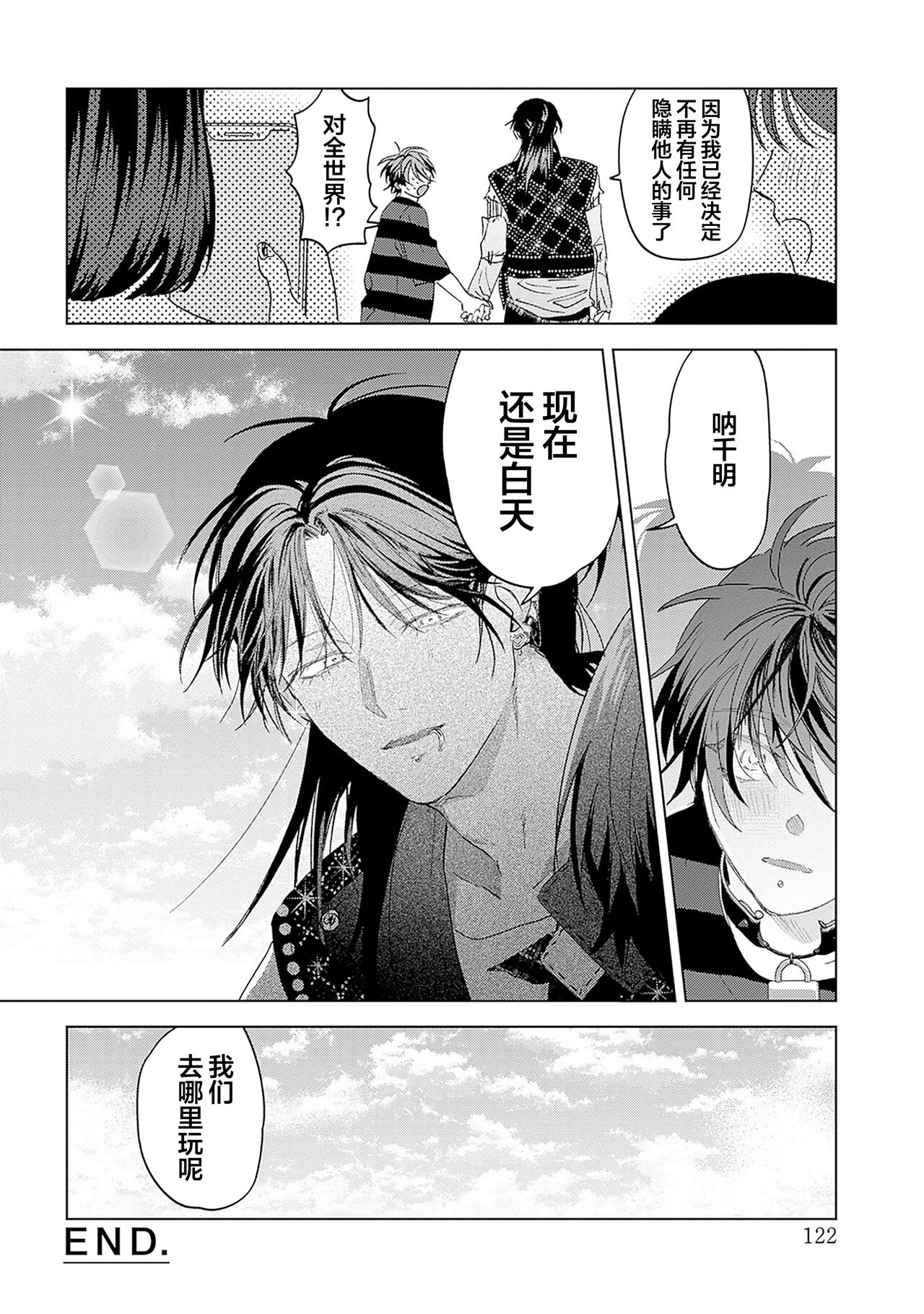 PUNKS TRIANGLE | 朋克三角 - Page 225