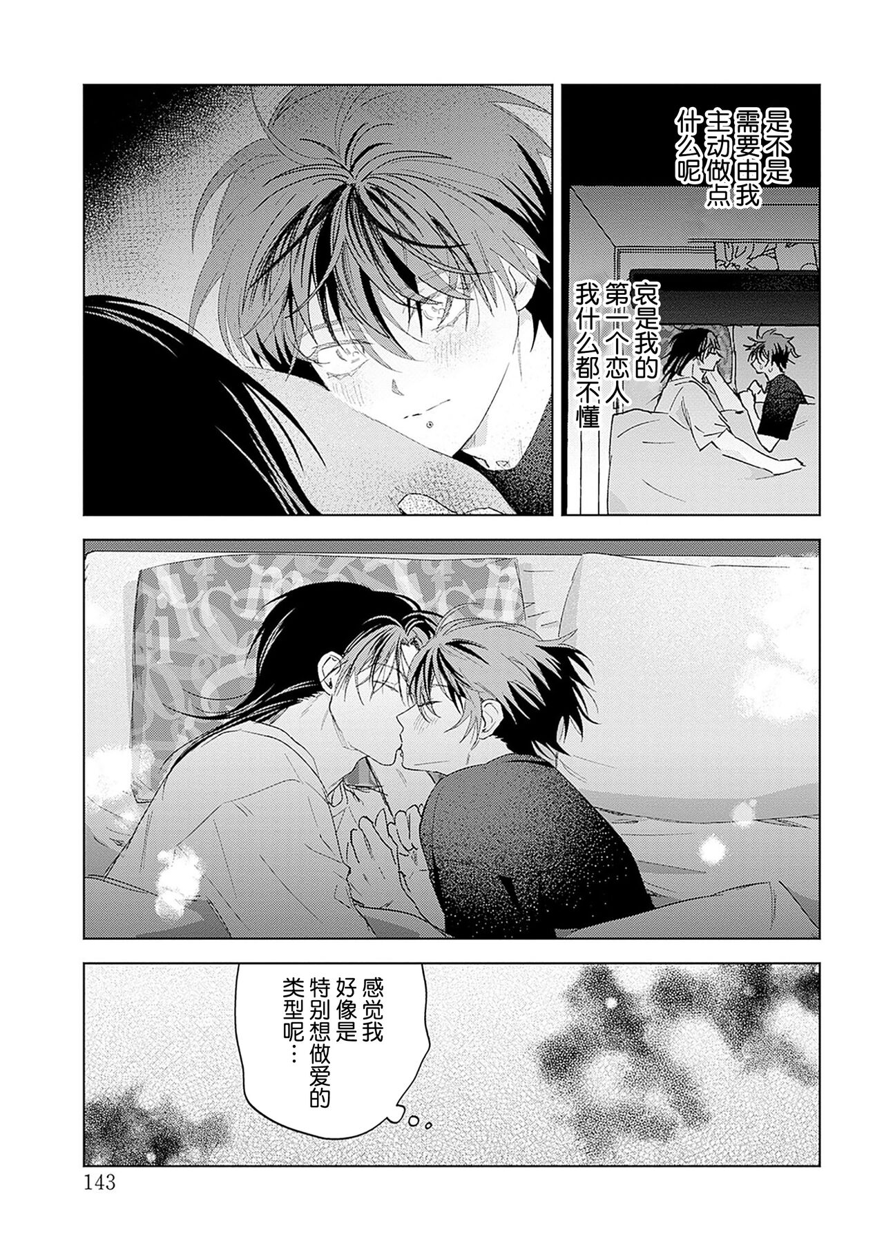 PUNKS TRIANGLE | 朋克三角 - Page 233