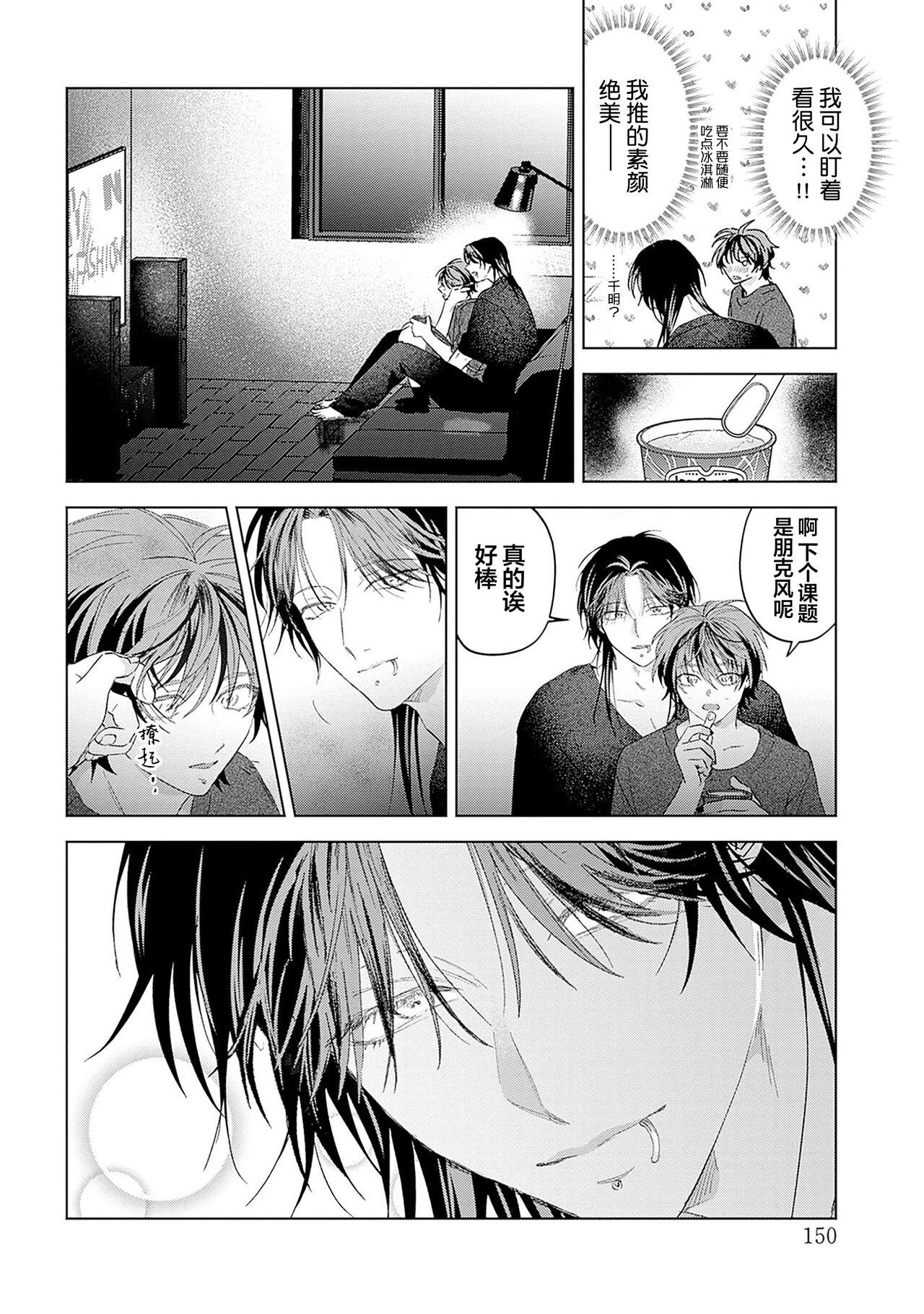 PUNKS TRIANGLE | 朋克三角 - Page 240