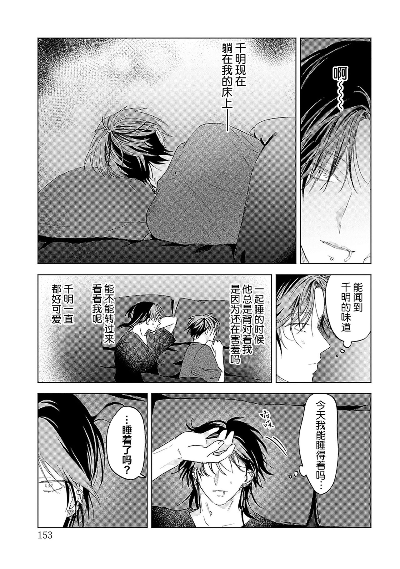 PUNKS TRIANGLE | 朋克三角 - Page 243
