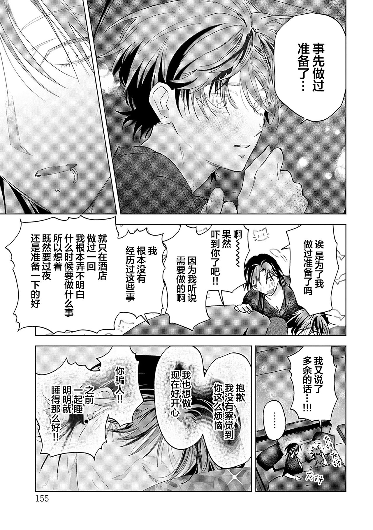 PUNKS TRIANGLE | 朋克三角 - Page 245