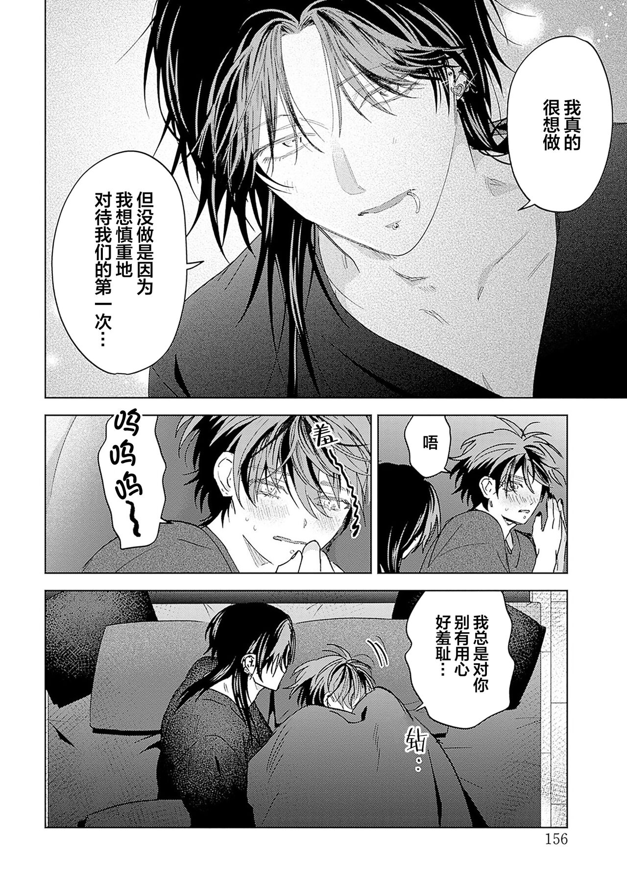 PUNKS TRIANGLE | 朋克三角 - Page 246