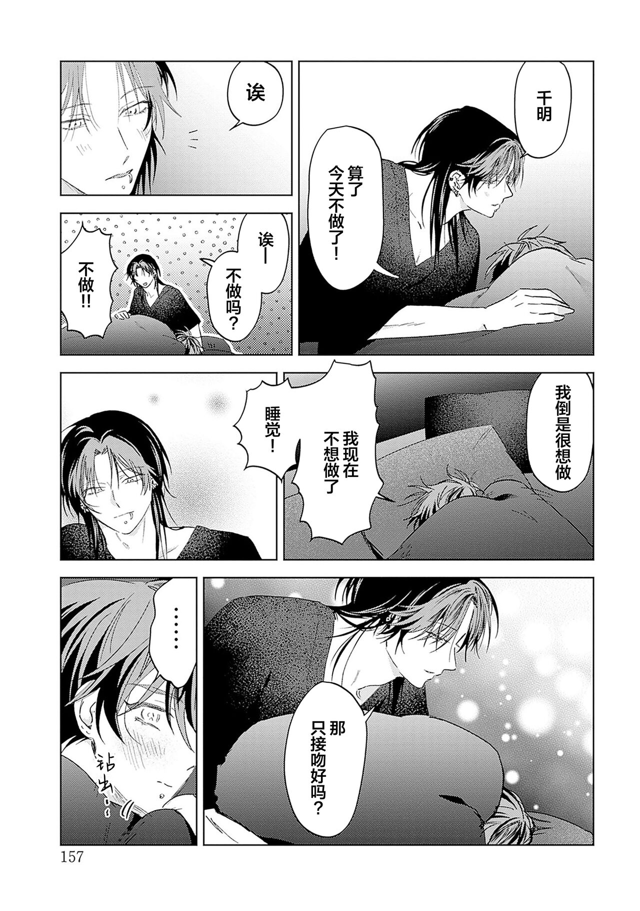 PUNKS TRIANGLE | 朋克三角 - Page 247