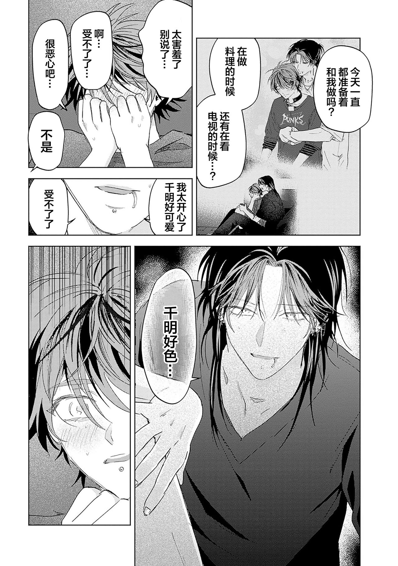 PUNKS TRIANGLE | 朋克三角 - Page 252
