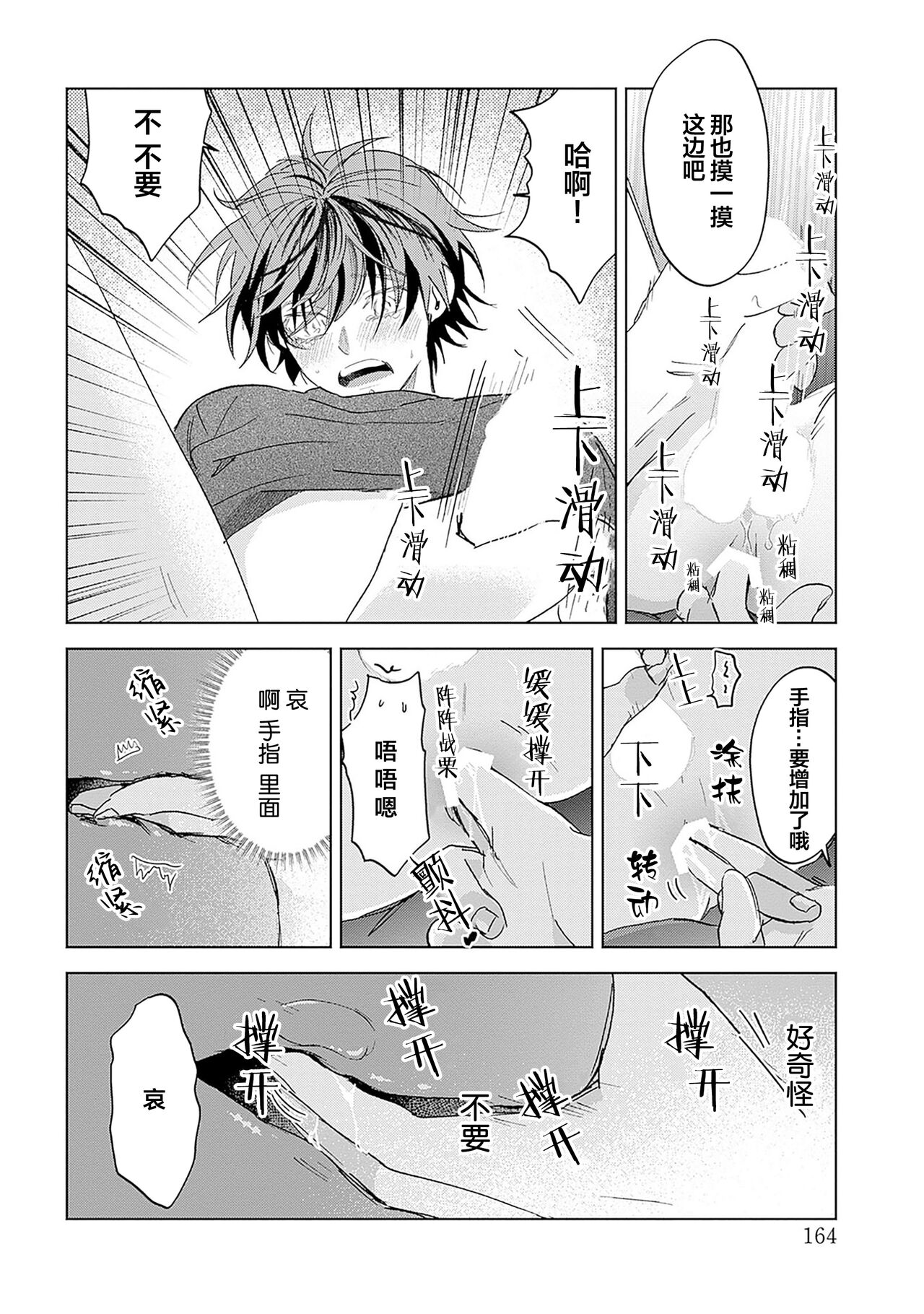 PUNKS TRIANGLE | 朋克三角 - Page 254