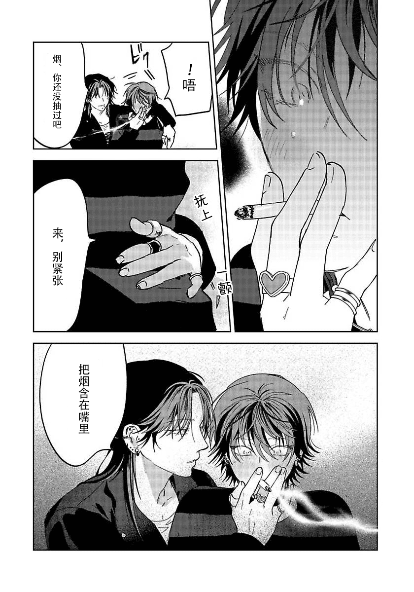PUNKS TRIANGLE | 朋克三角 - Page 34