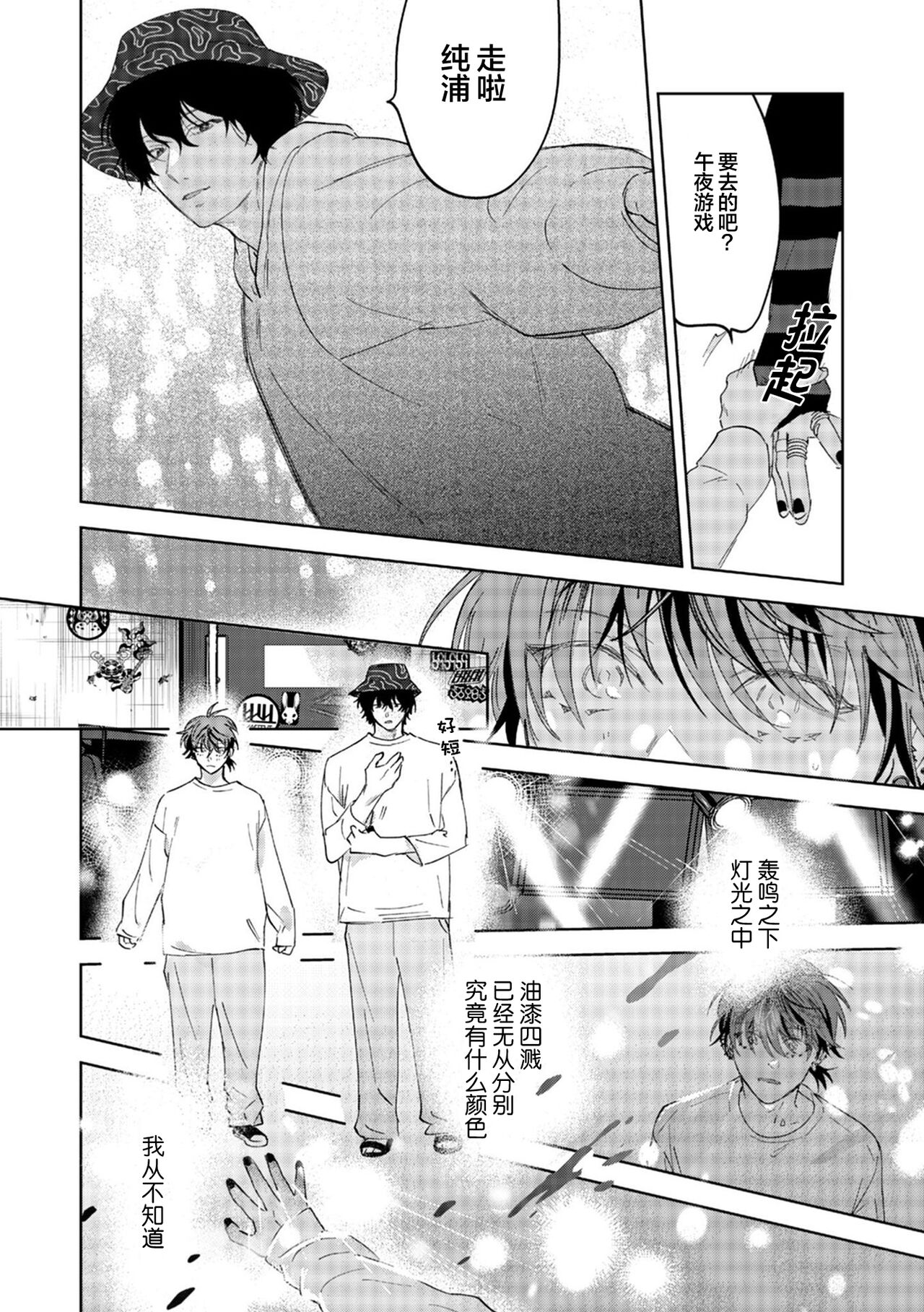 PUNKS TRIANGLE | 朋克三角 - Page 54