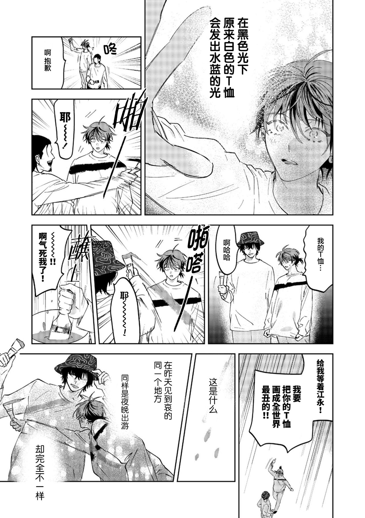PUNKS TRIANGLE | 朋克三角 - Page 55