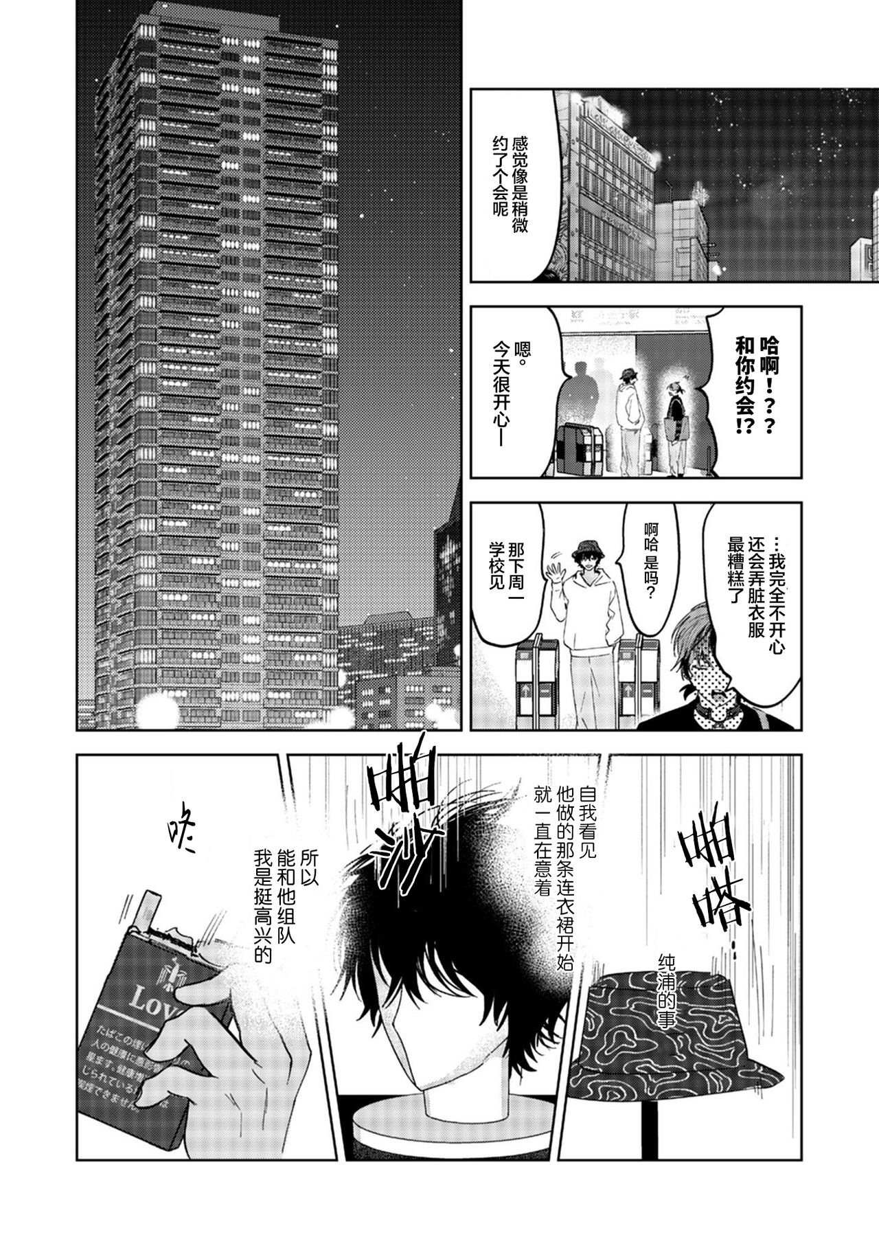 PUNKS TRIANGLE | 朋克三角 - Page 61