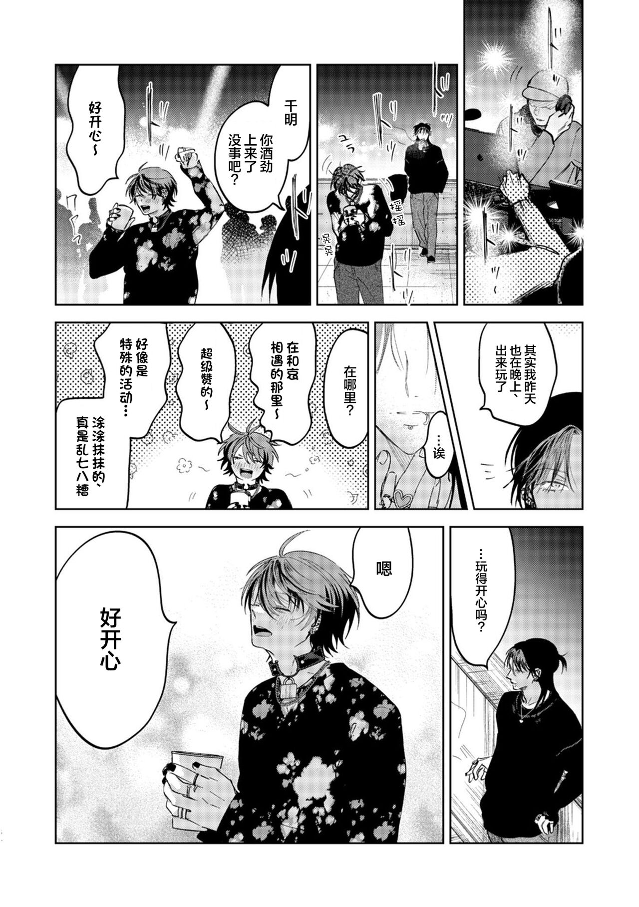 PUNKS TRIANGLE | 朋克三角 - Page 76