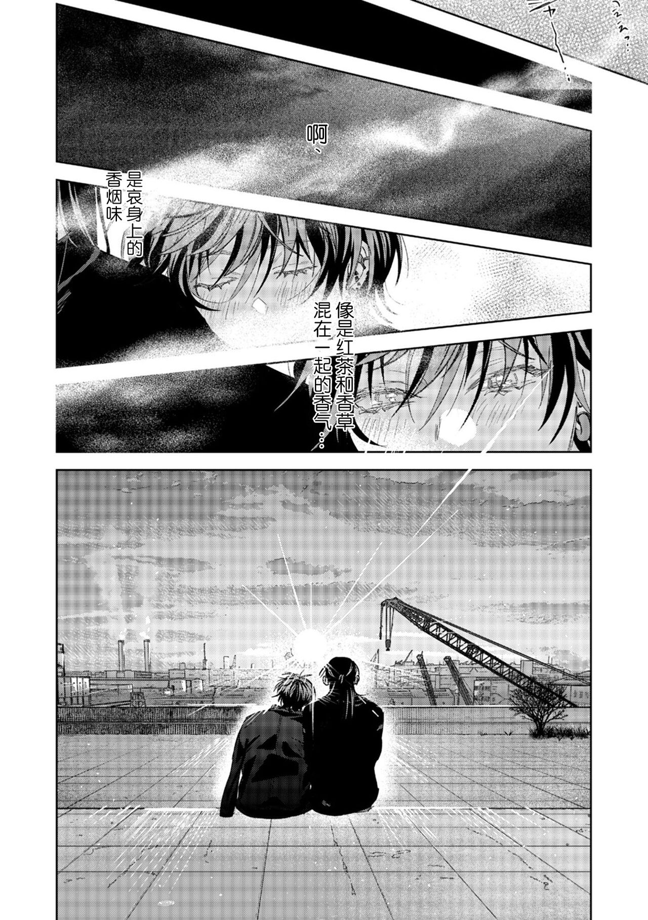 PUNKS TRIANGLE | 朋克三角 - Page 82