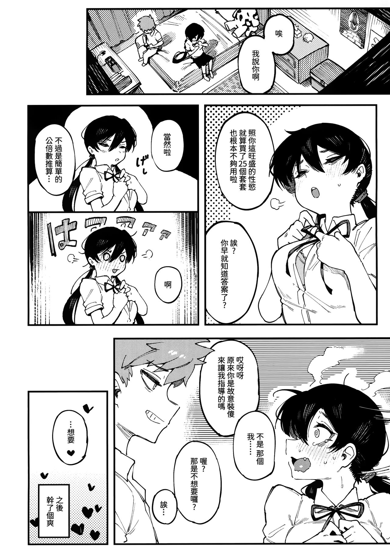 數學 1 上 - Page 28