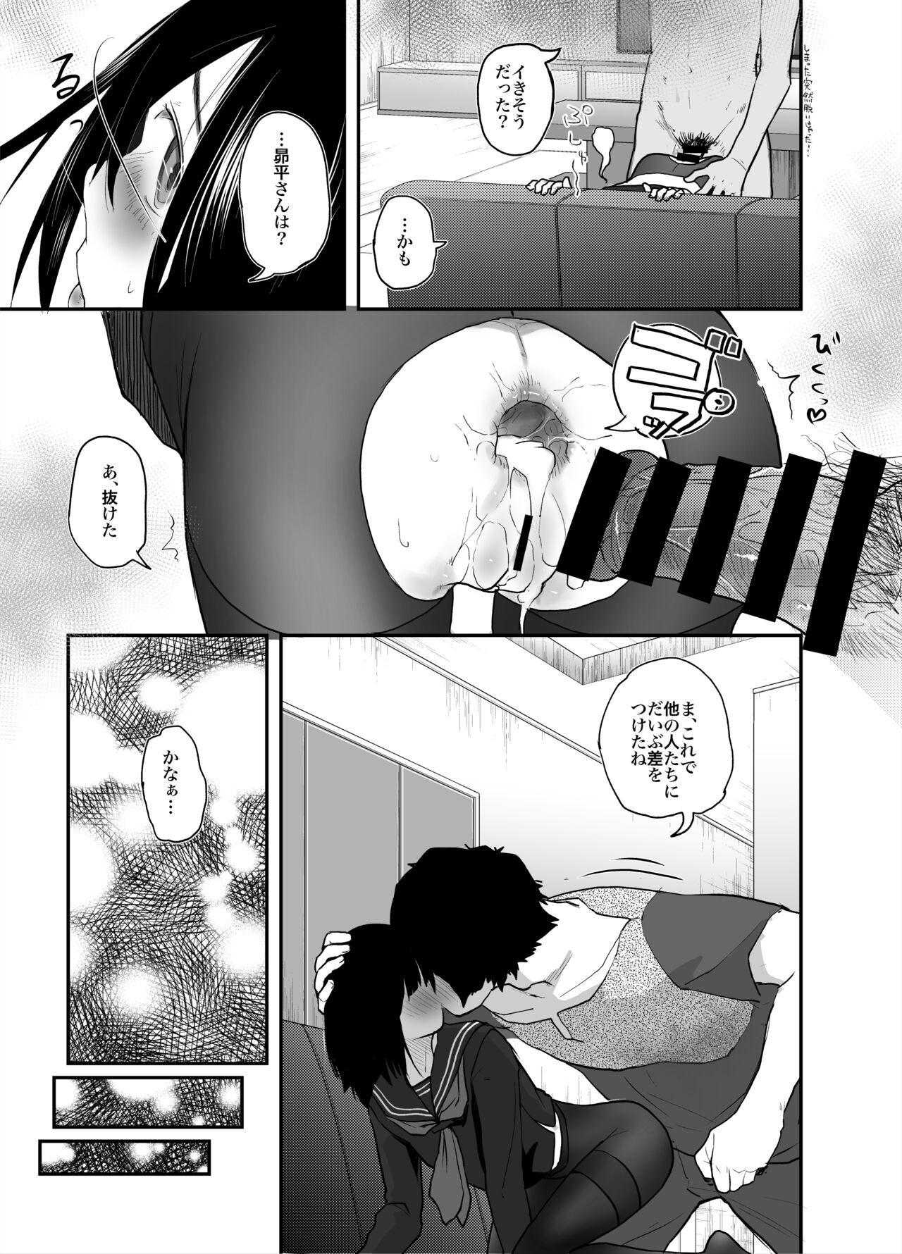 Anata dake Mitsumeteru - Page 16