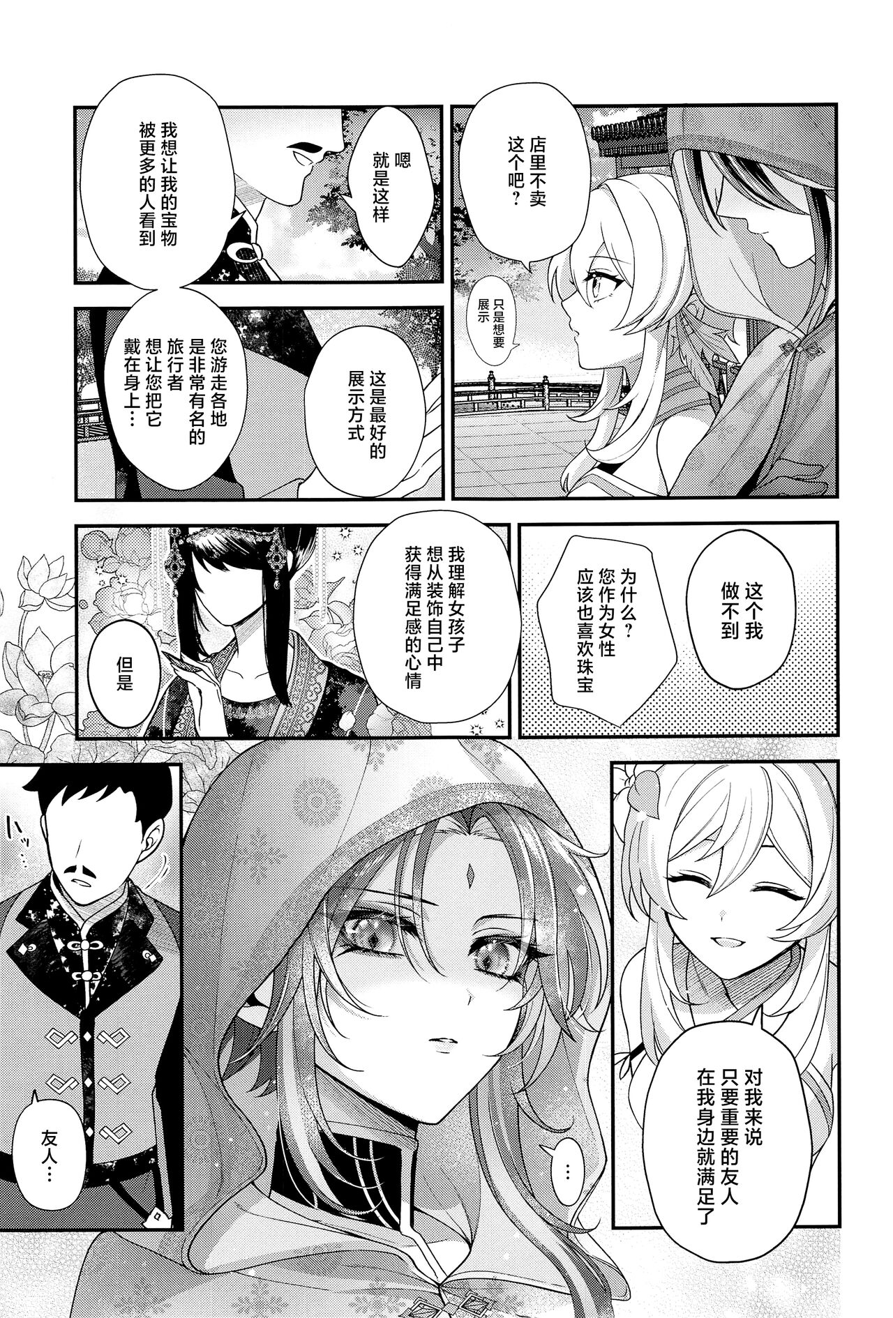 Keitou ni Afururu - Page 10
