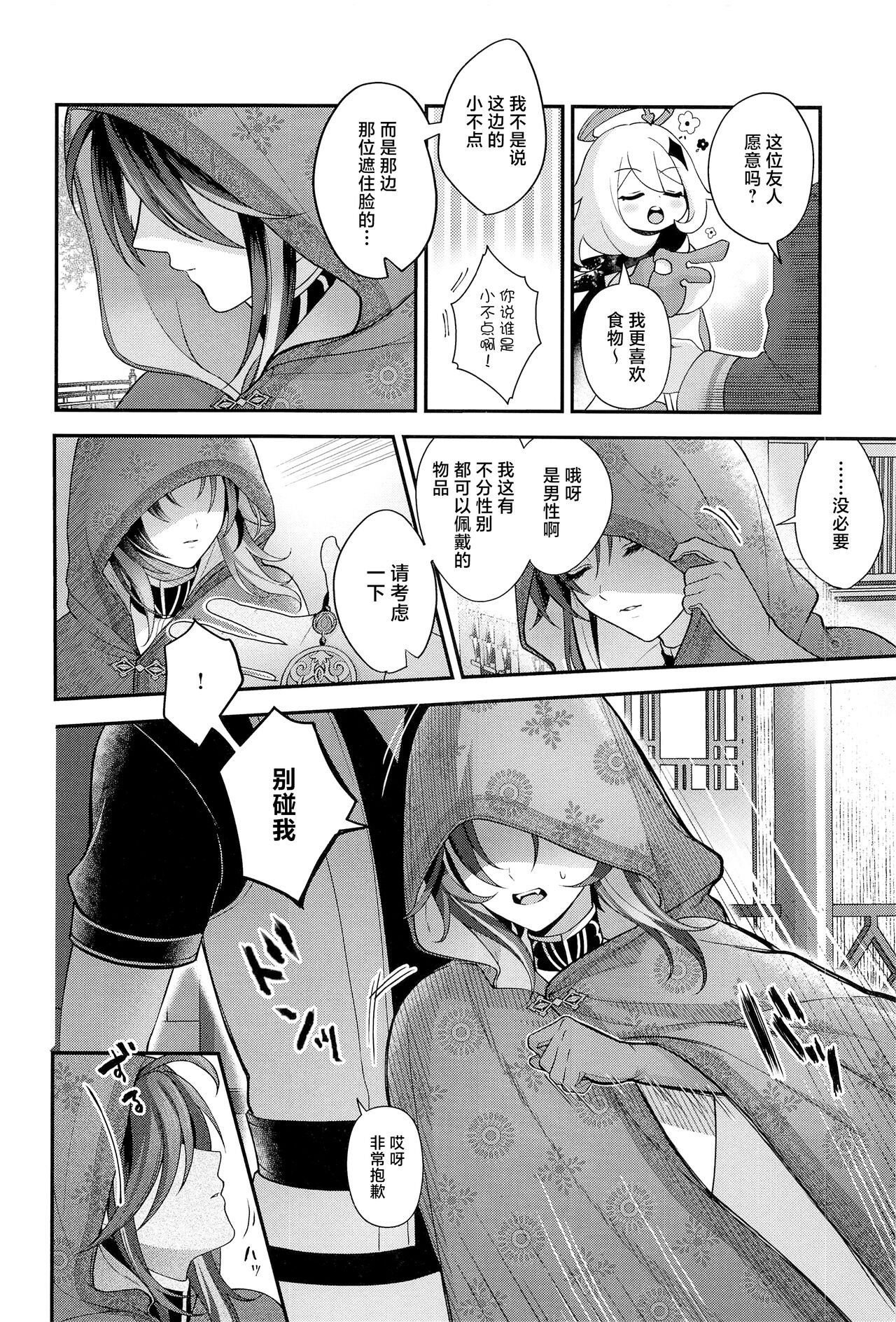 Keitou ni Afururu - Page 11