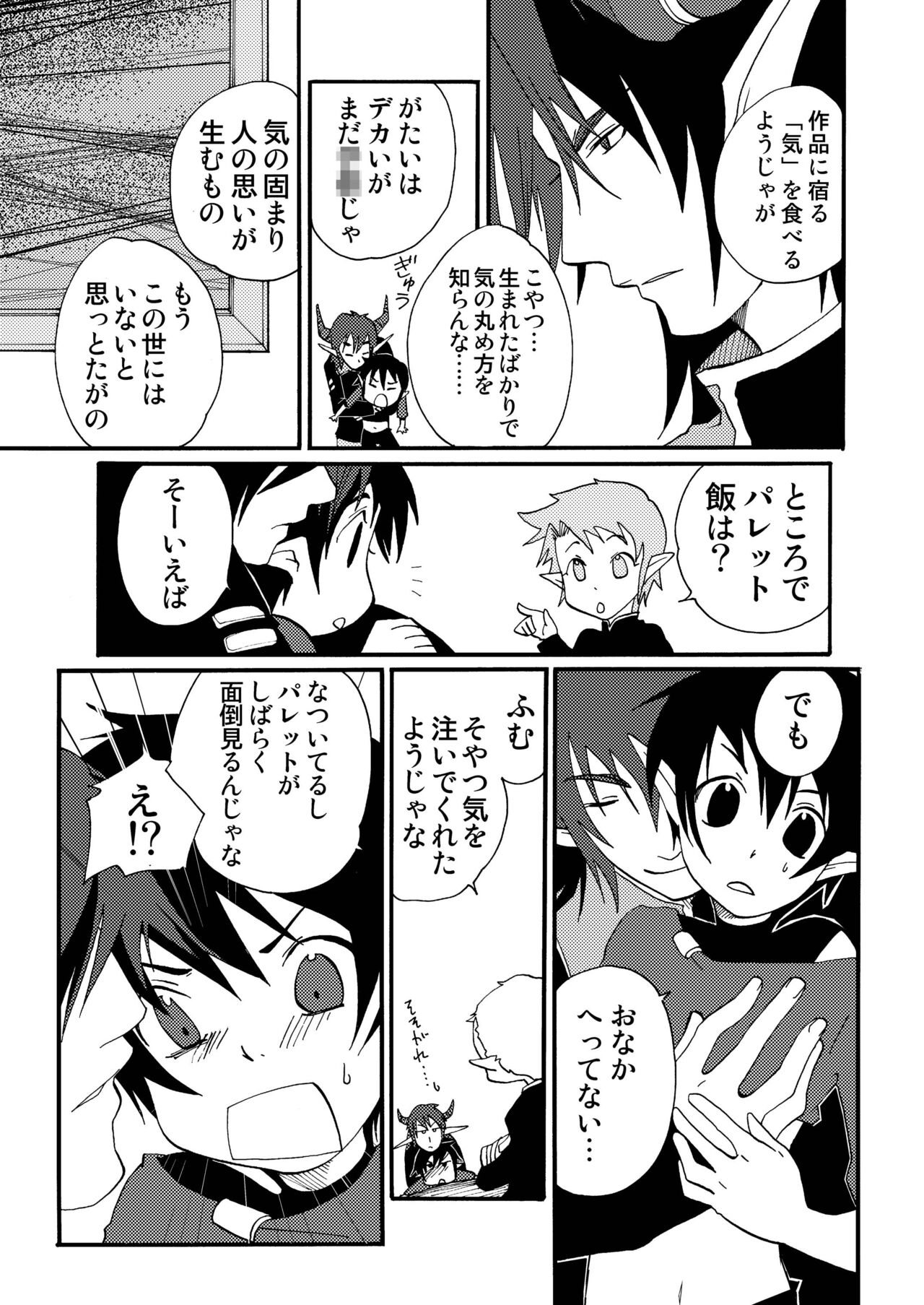 E no Naka no Kimi - Page 15