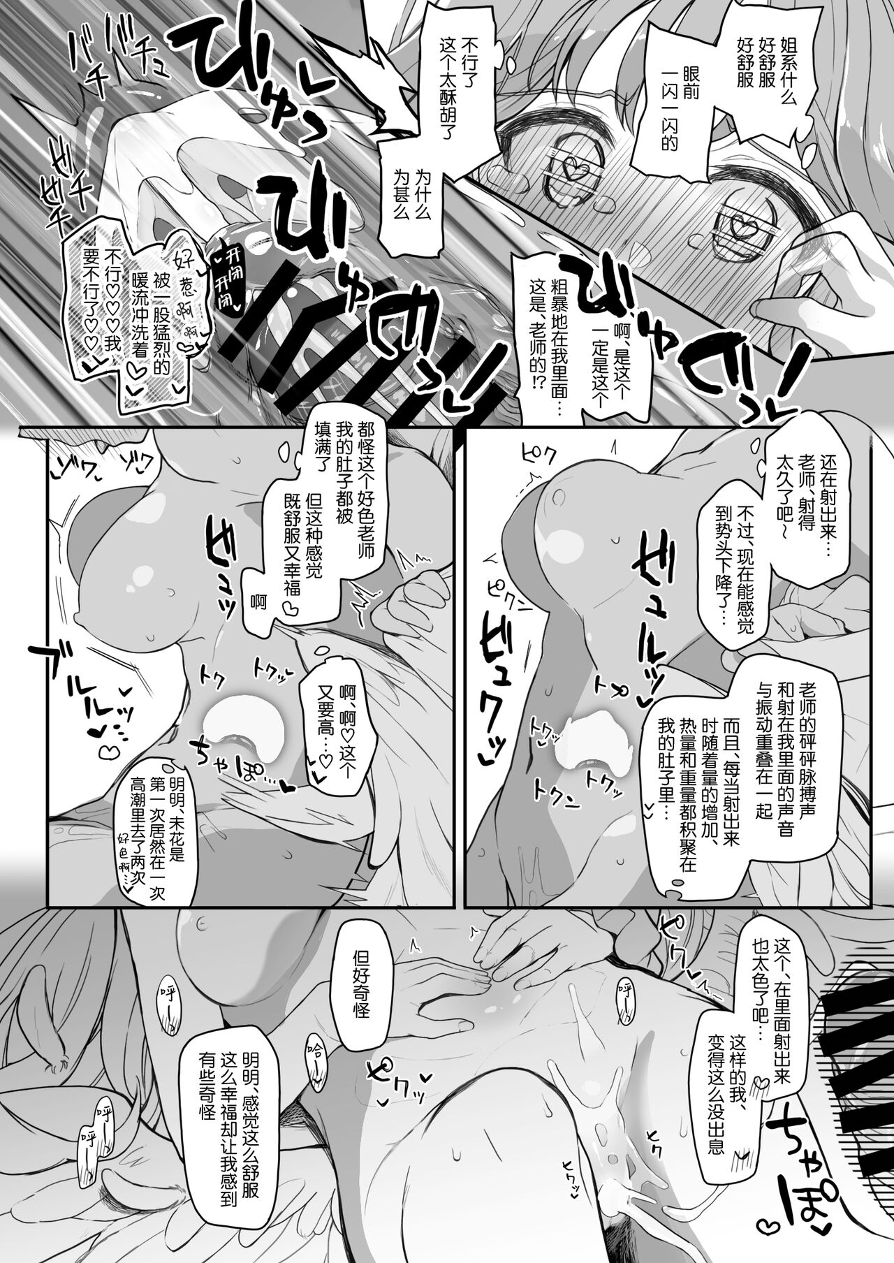 Tenshi de Warui Ko - Page 19