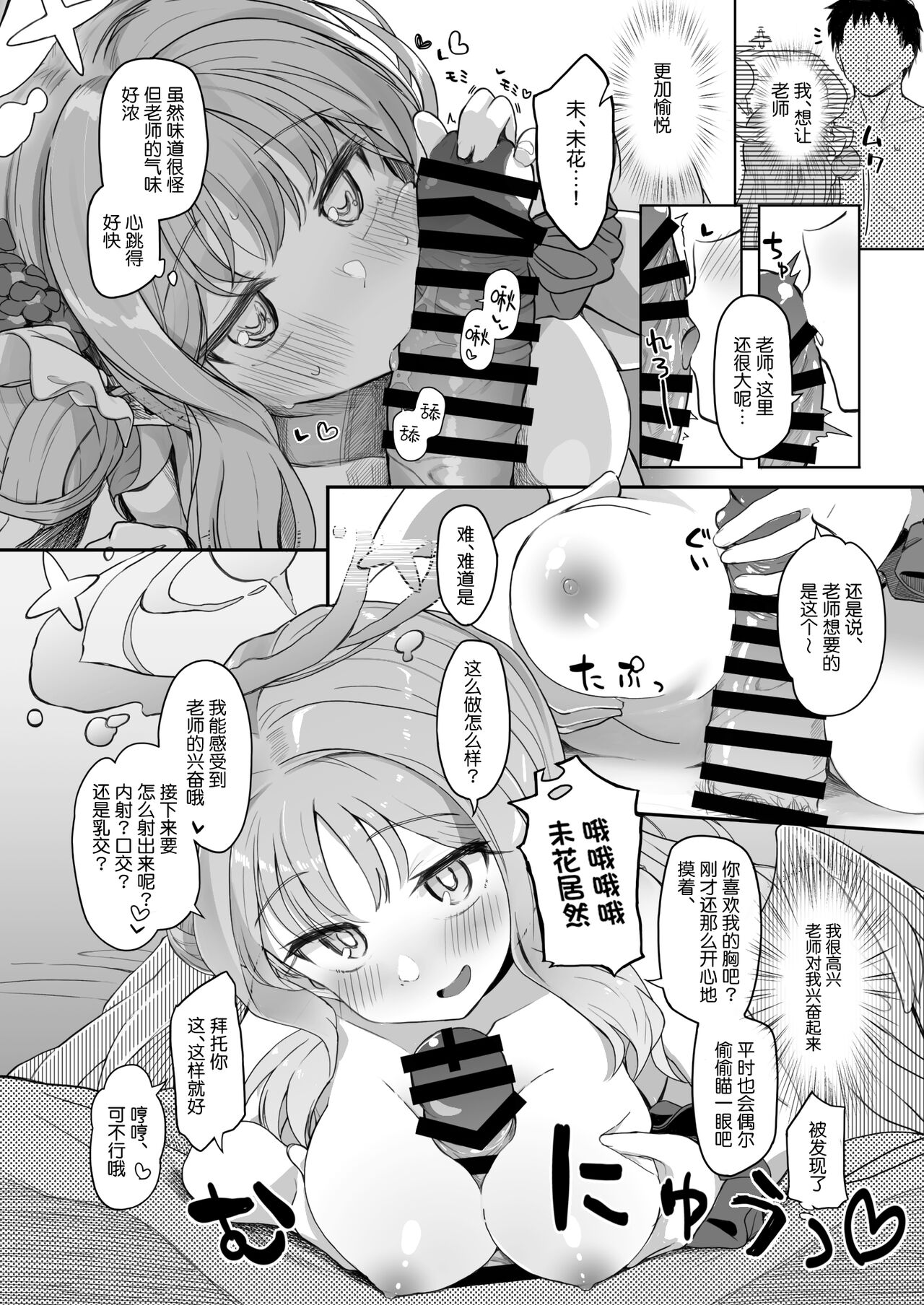 Tenshi de Warui Ko - Page 21