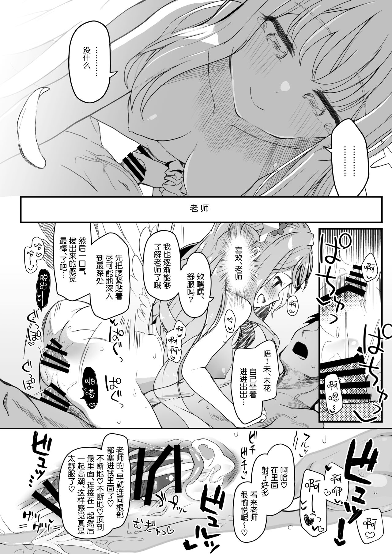 Tenshi de Warui Ko - Page 23