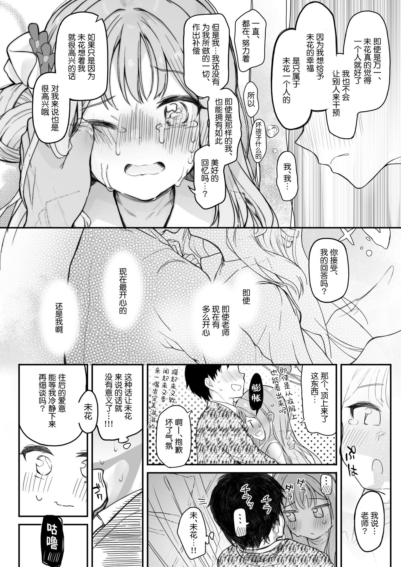 Tenshi de Warui Ko - Page 9