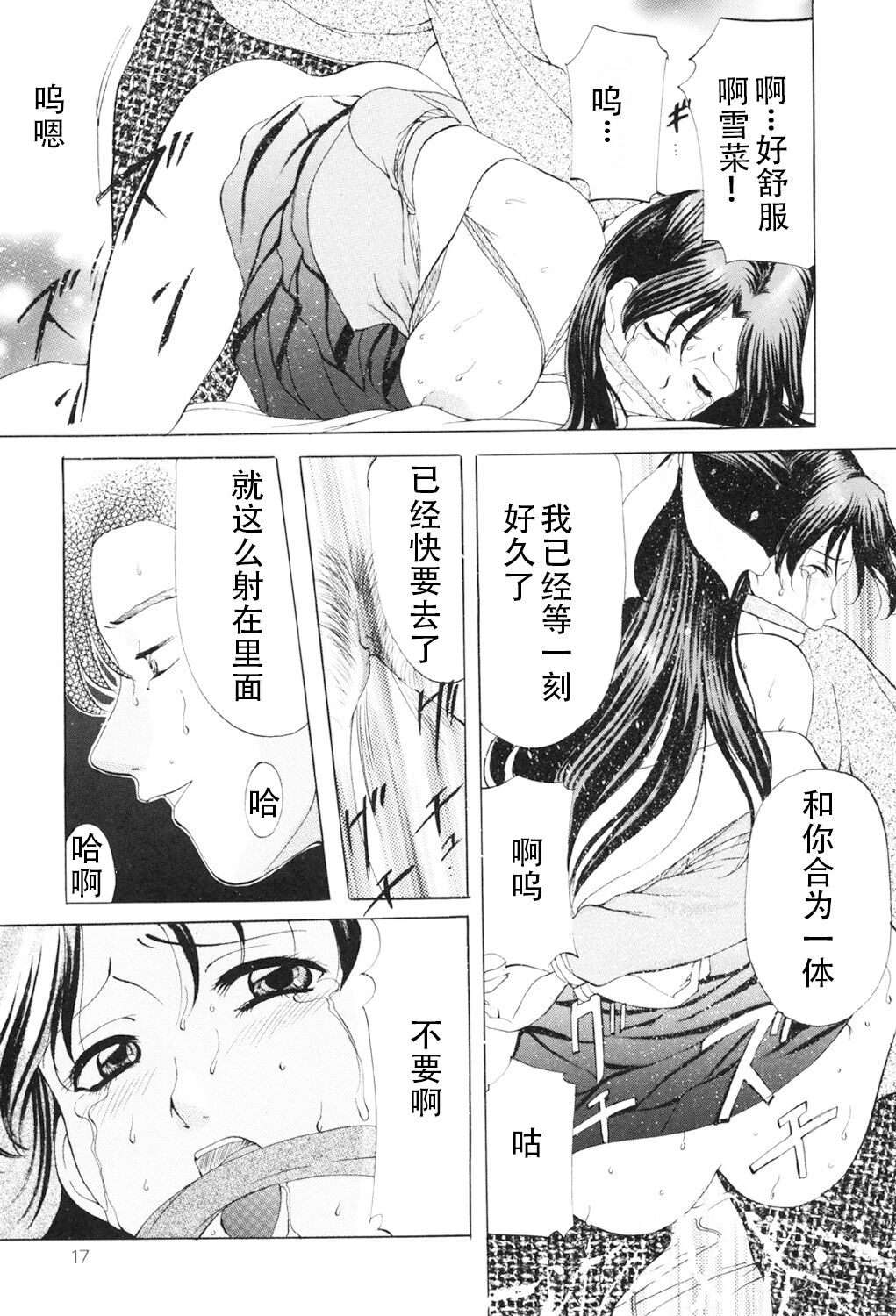 Kichiku Paradise - Page 16
