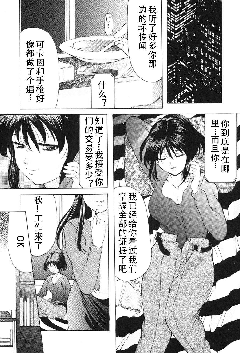 Kichiku Paradise - Page 38