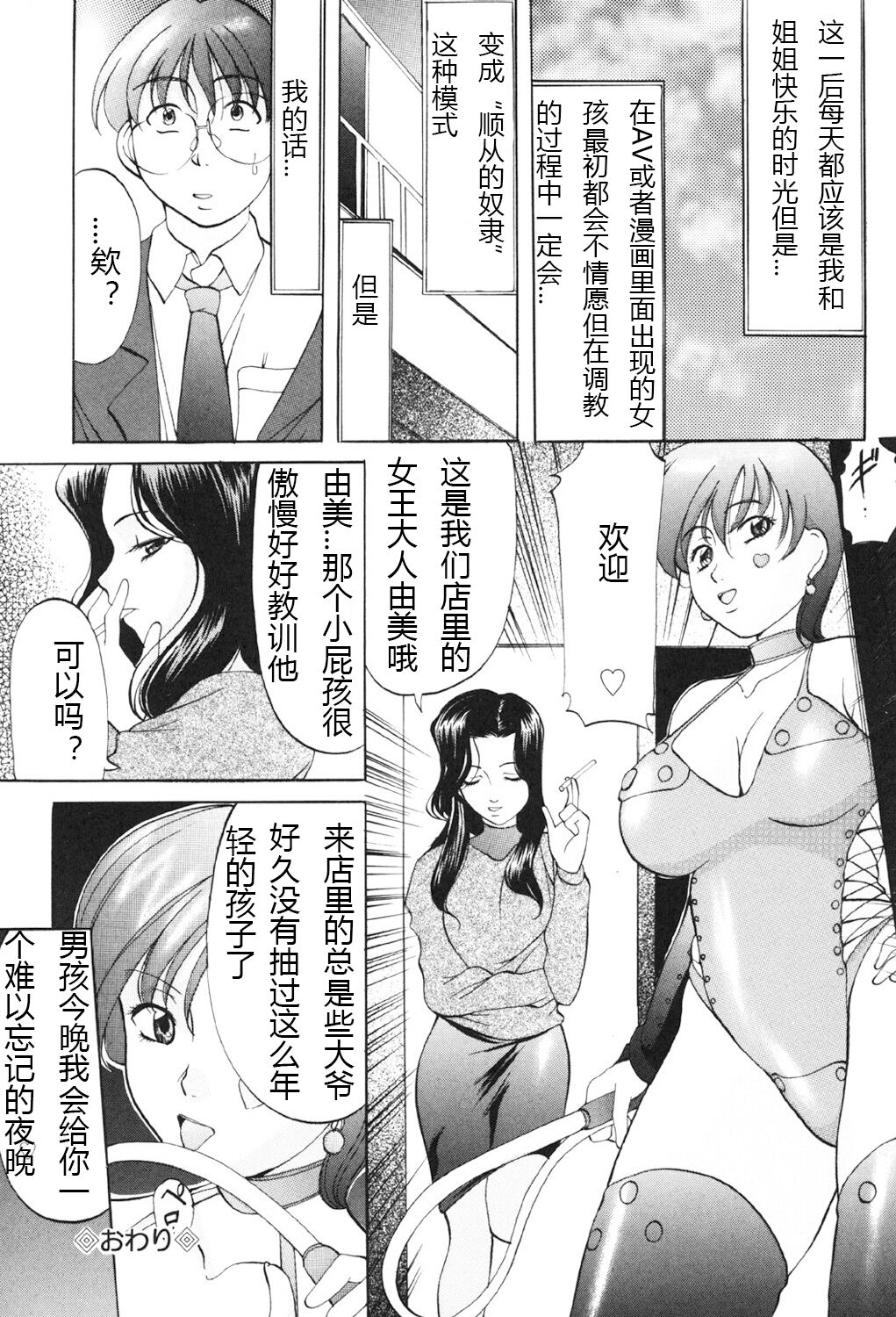 Kichiku Paradise - Page 87