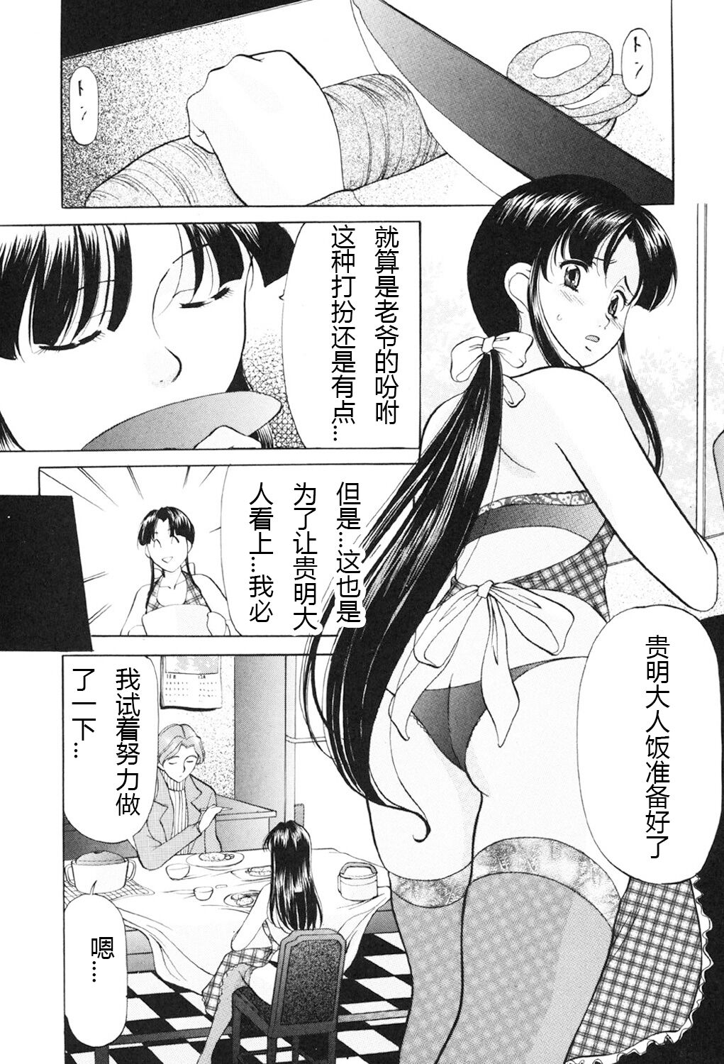 Kichiku Paradise - Page 91