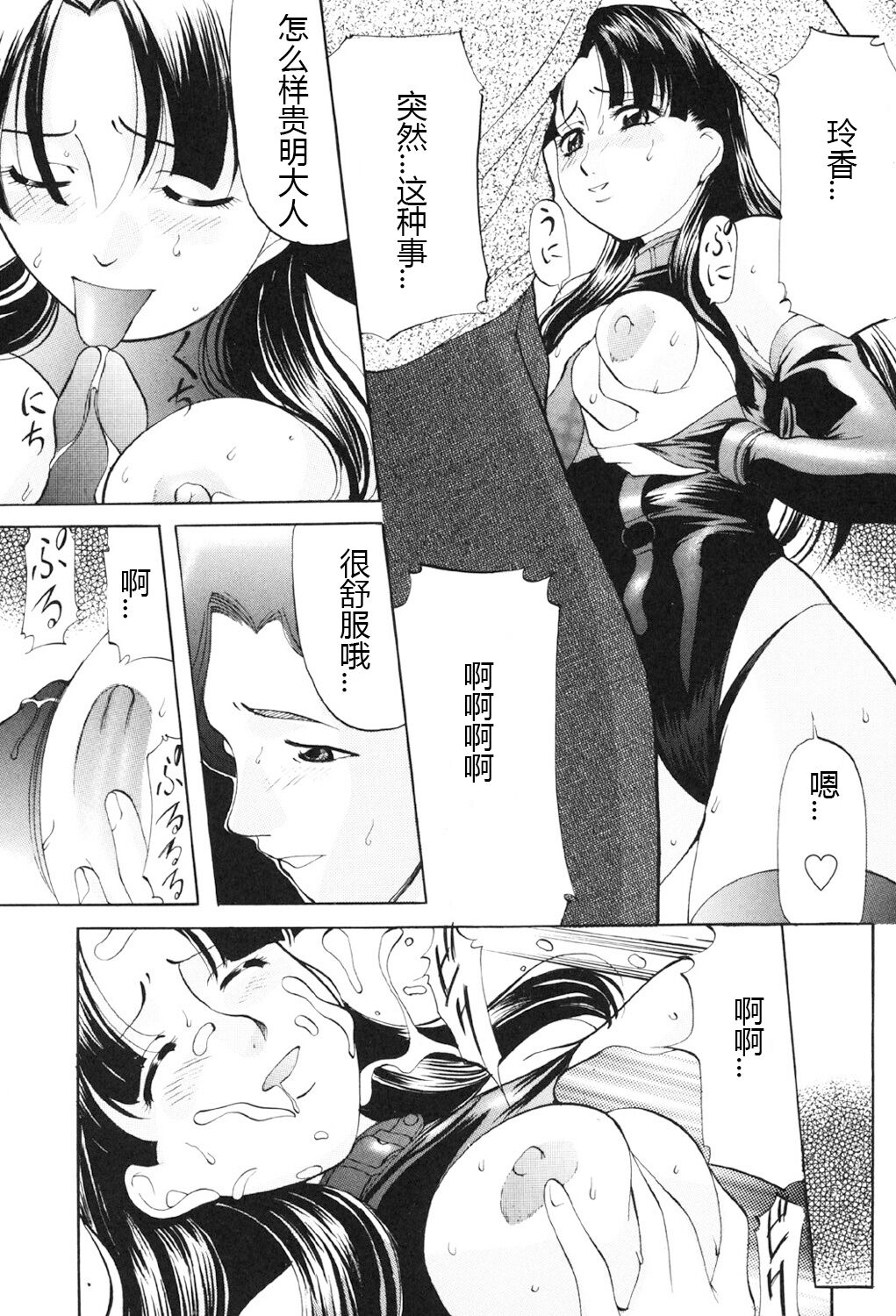Kichiku Paradise - Page 95