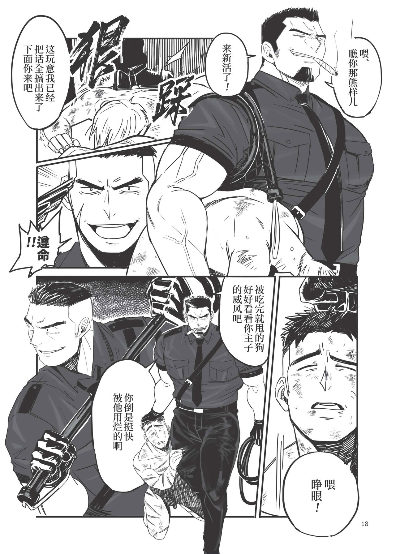 WHIP | 鞭 - Page 19